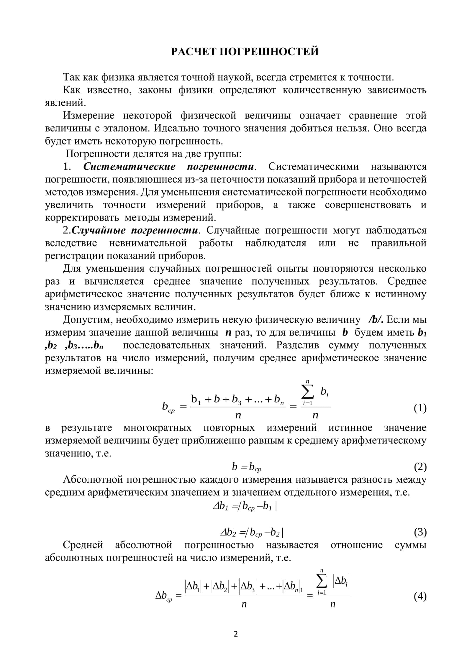 ПОРЯДОК ВЫПОЛНЕНИЯ ЛАБОРАТОРНЫХ РАБОТ 2