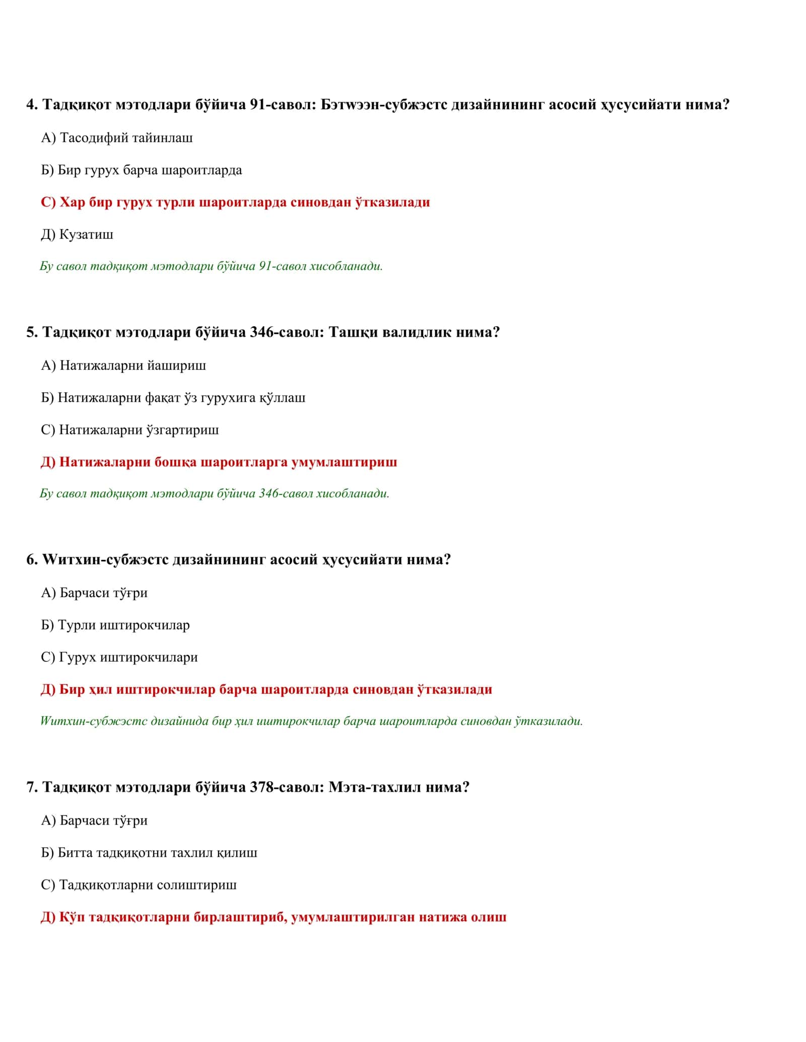 ПСИҲОЛОГИК ТЭСТЛАР ТЎПЛАМИ (36/50) 2