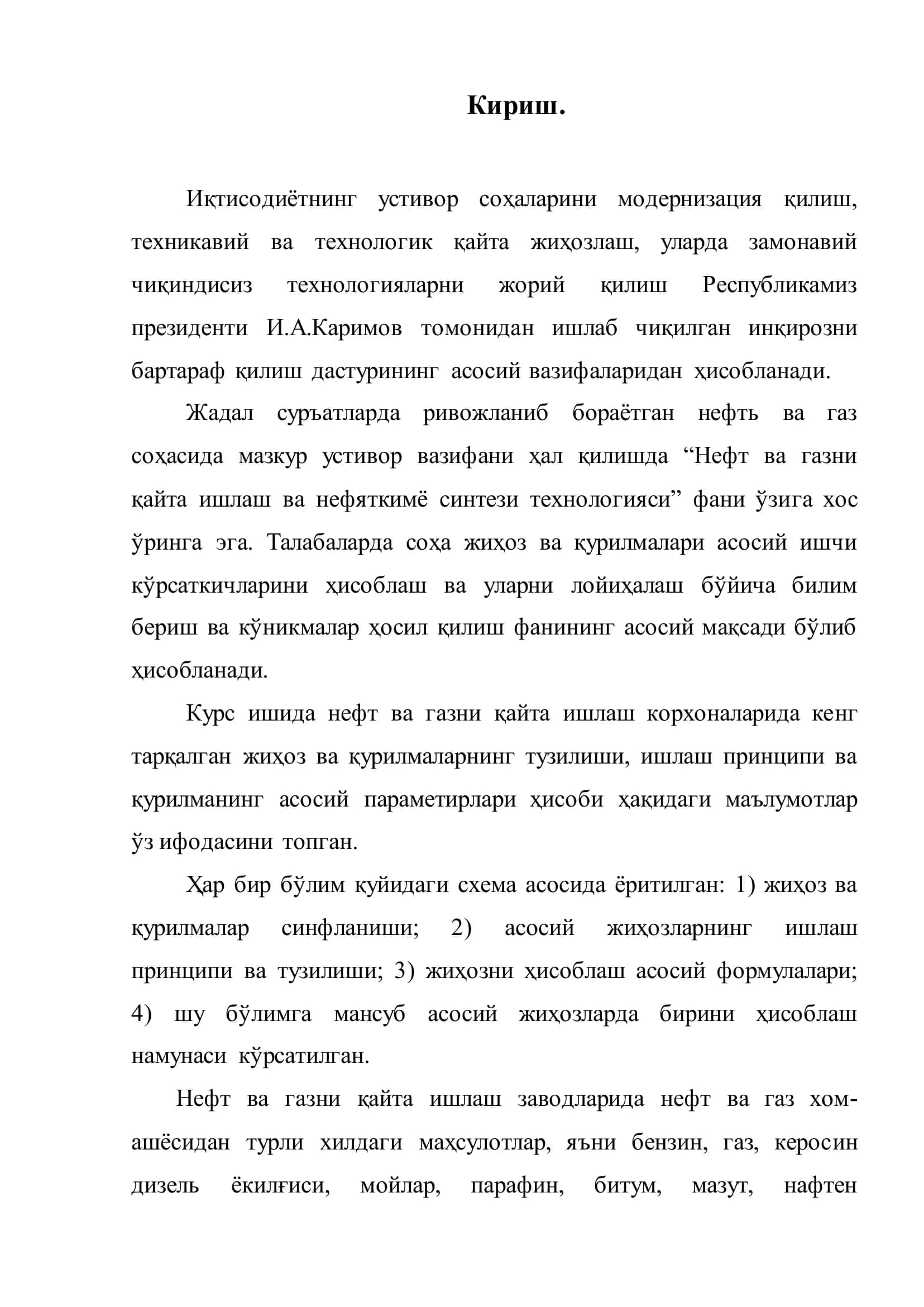 Нефт ва газни қайта ишлаш ва нефт кимёсини синтези технологияси 2
