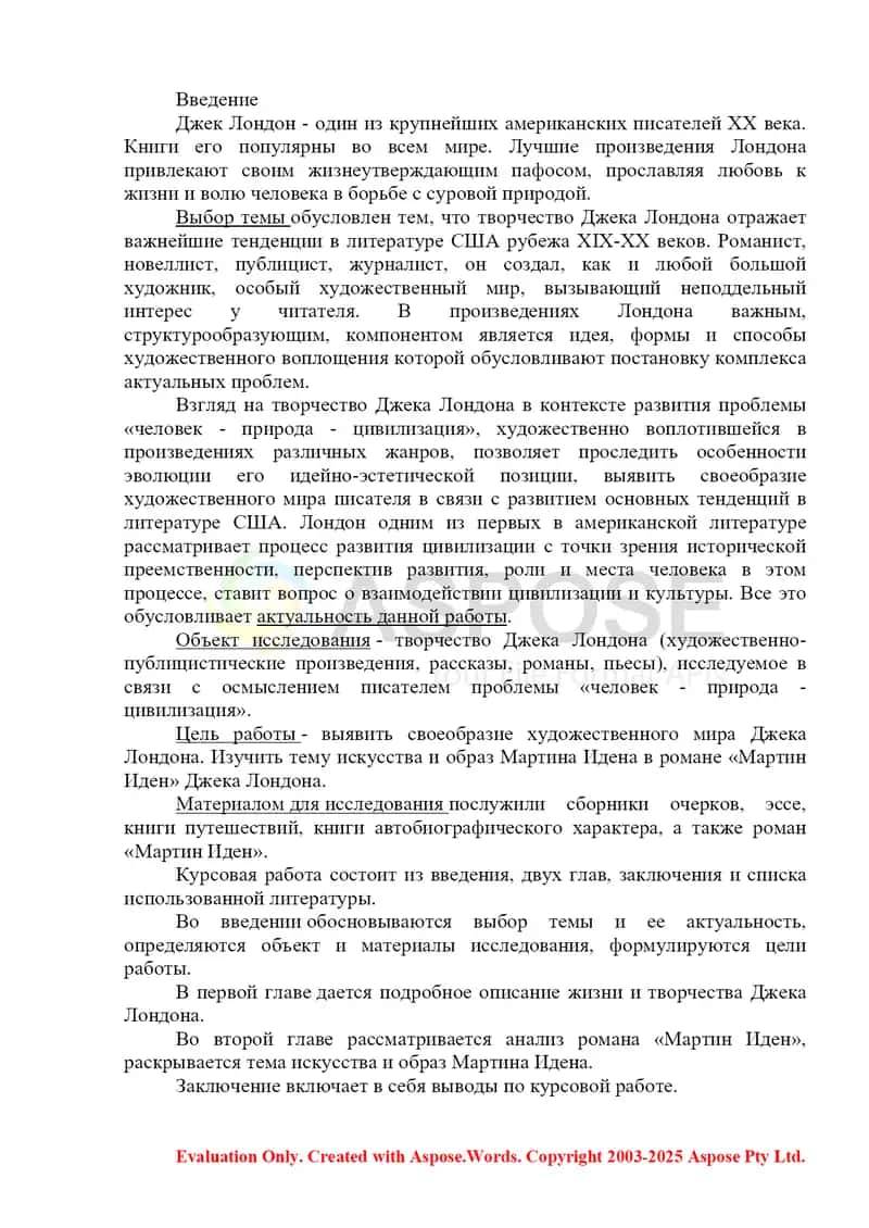 Дж Лондон ,,Мартин Иден'' 2