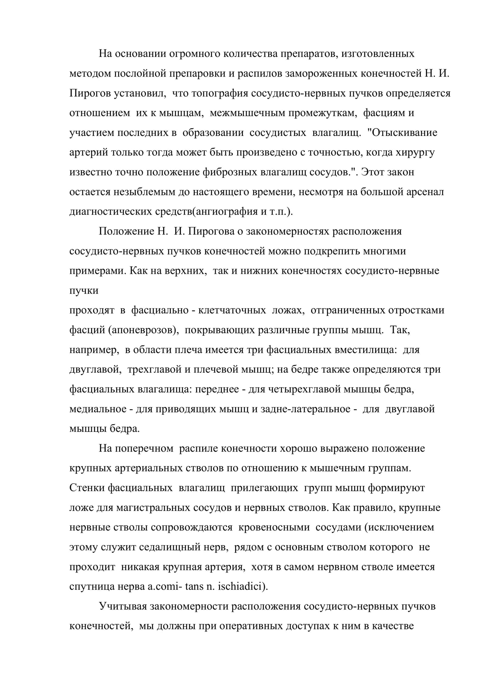 Операции на кровеносных сосудах 2