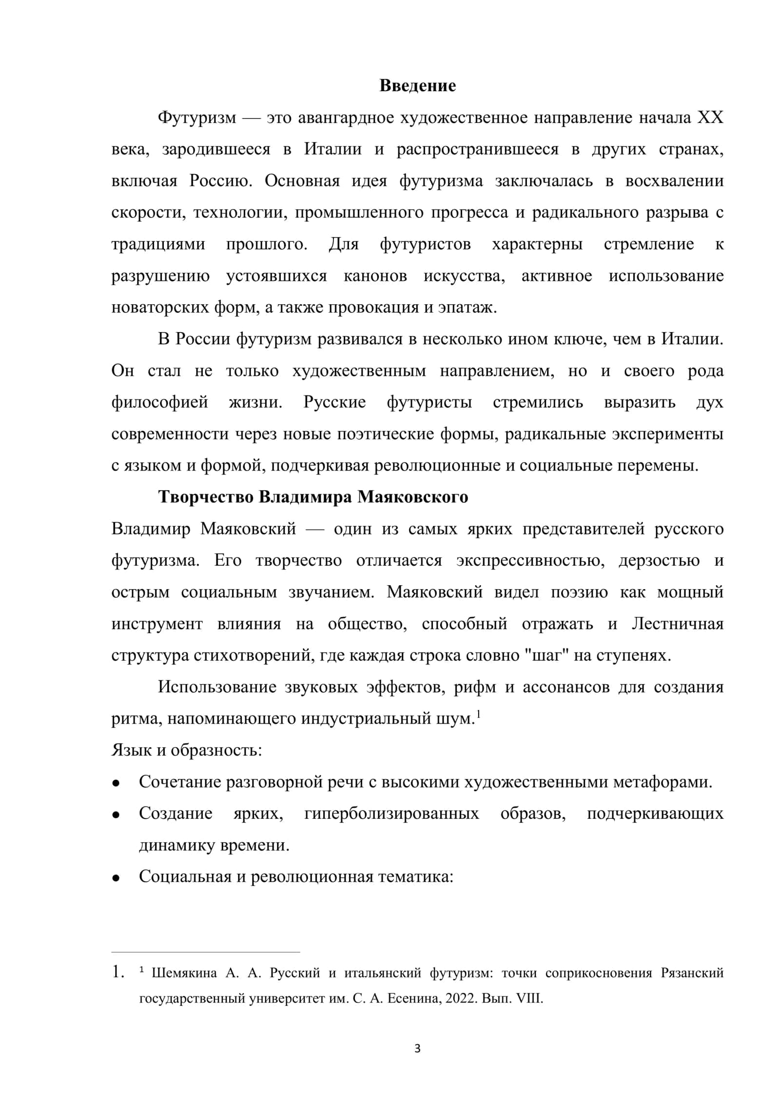 Глава 1. Истоки и развитие футуризма 2