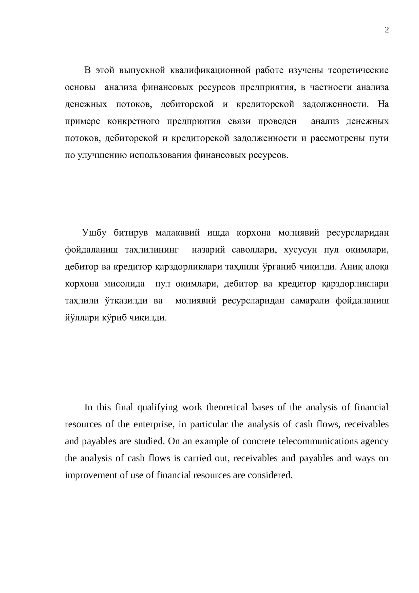 Оценка финансовых ресурсов предприятия телекоммуникаций 2