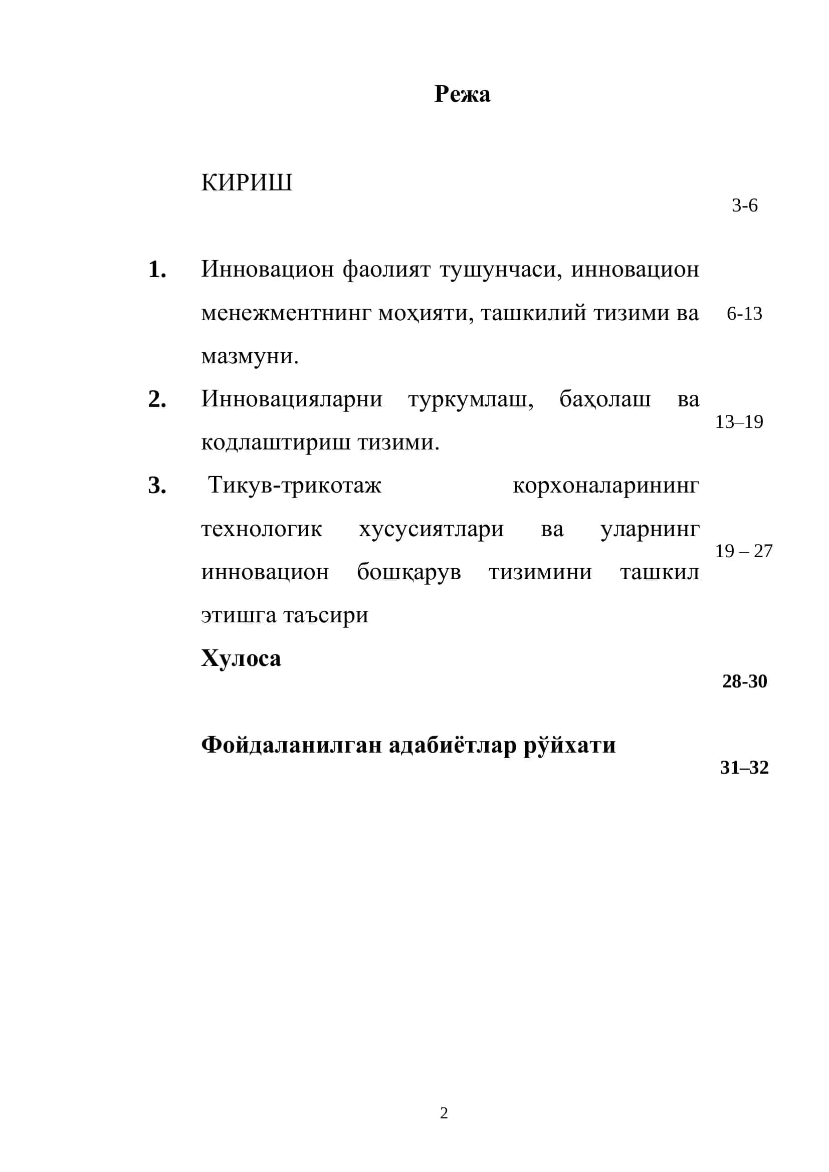 Тикув-трикотаж корхоналарида инновацион фаолиятни бошқаришни такомиллаштириш 2