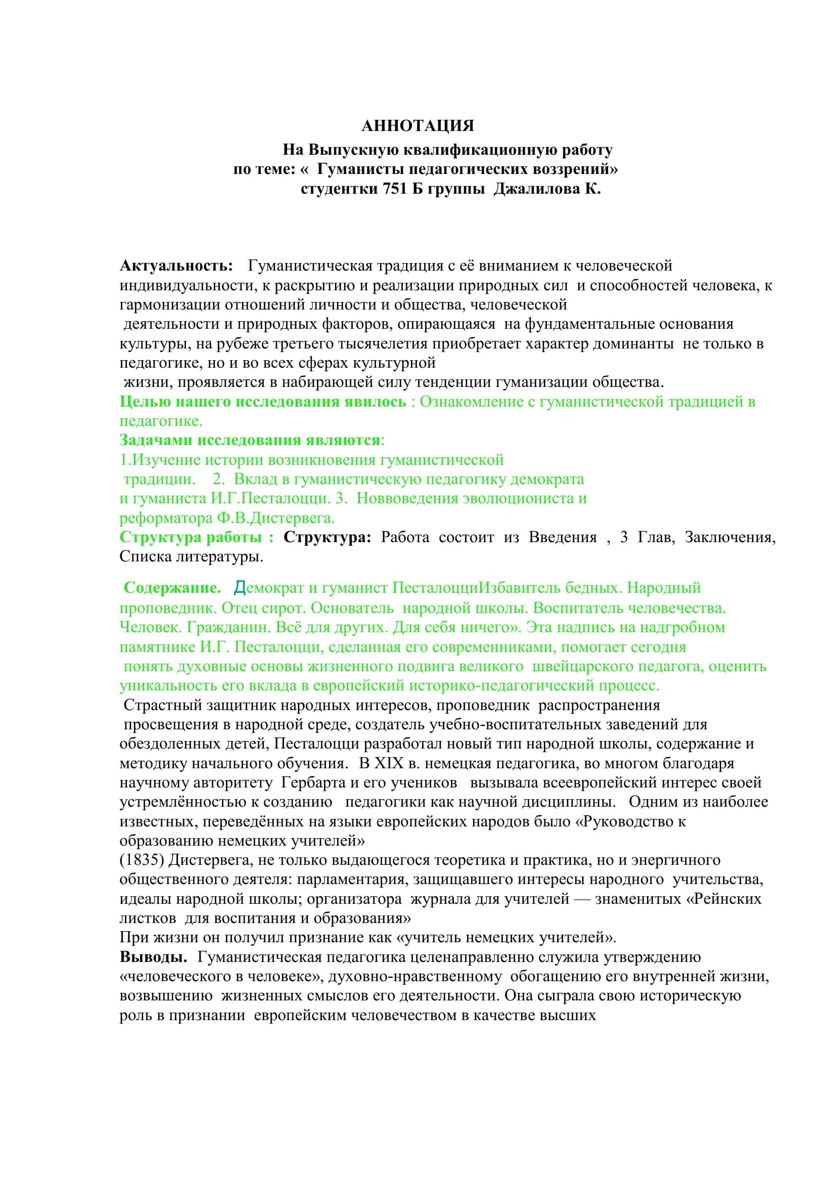 Гуманисты педагогических воззрений 2