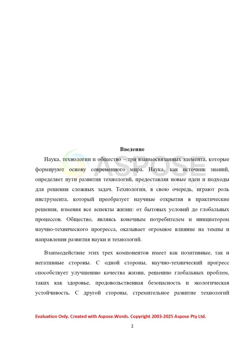 Роль науки и техники в жизни общества 2