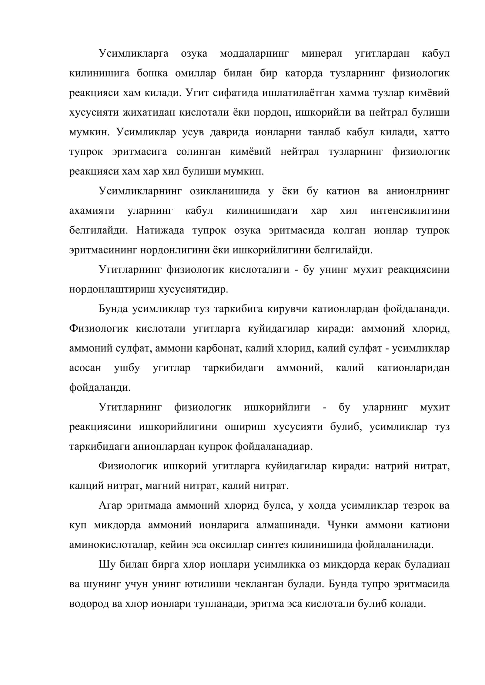Тузларнинг физиологик реакцияси. Усимликларнинг озикланишида микроорганизмларнинг роли 2