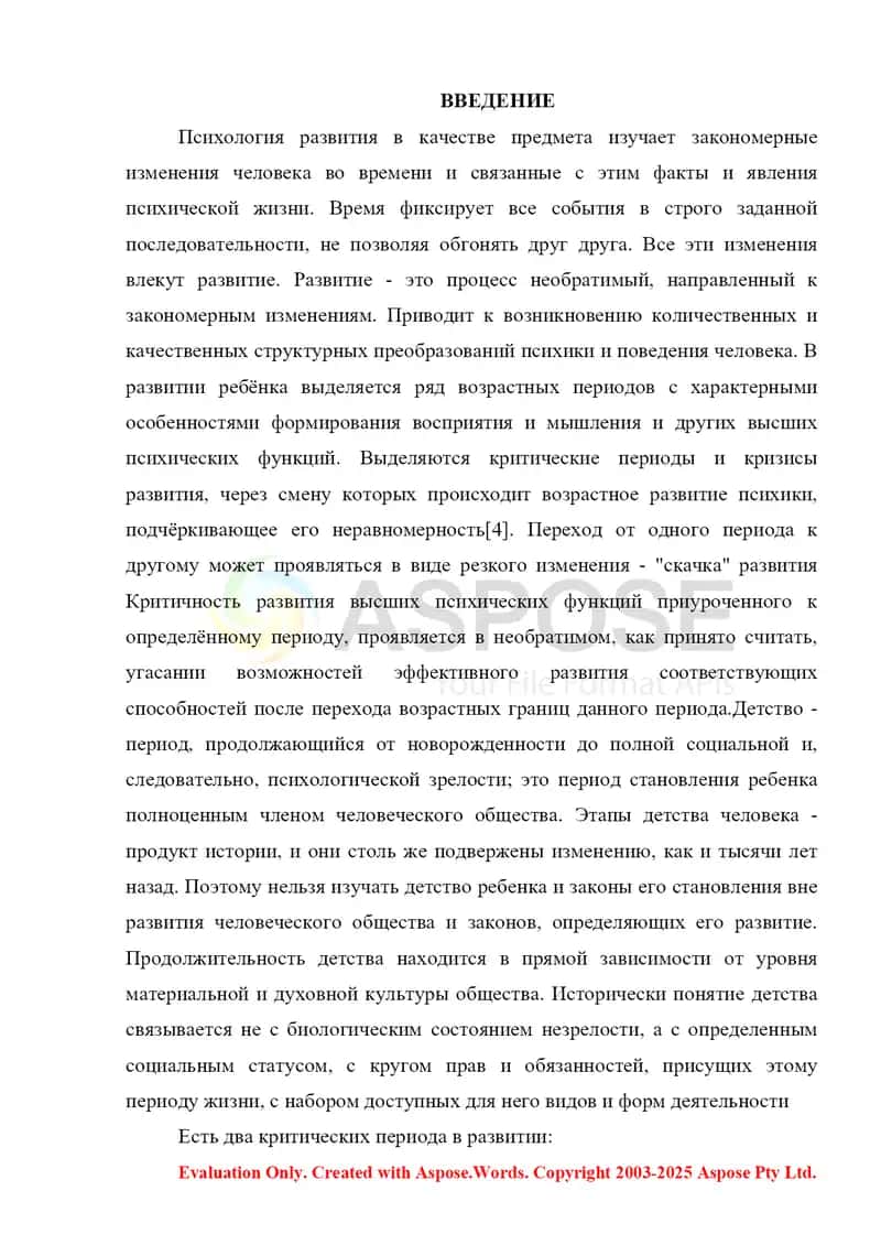 РАЗВИТИЕ САМОСОЗНАНИЯ В РАННЕМ ДЕТСТВЕ И КРИЗИС 3 Х ЛЕТ ОСОБЕННОСТИ ПСИХИЧЕСКОГО РАЗВИТИЯ В РАННЕМ ДЕТСКОМ ВОЗРАСТЕ 2