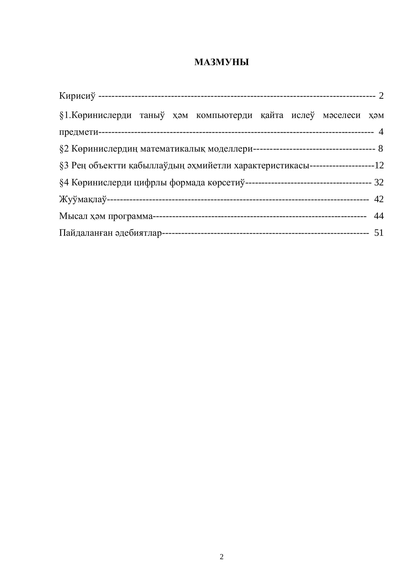 Кӛринислерди цифрлы формада аңлатыў усыллары 2
