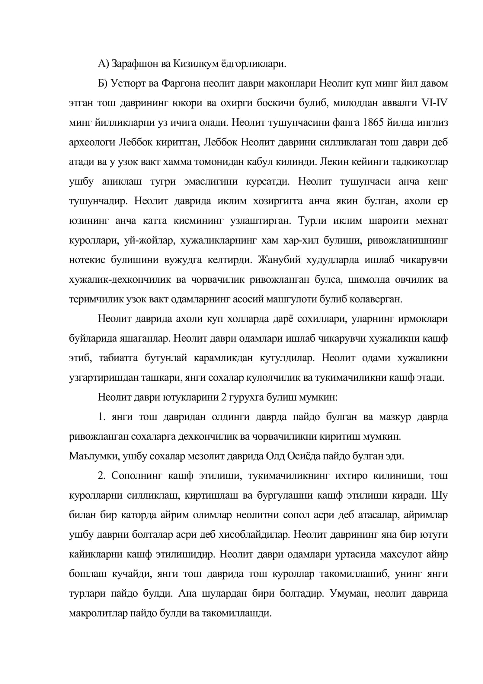 Неолит даври археологияси 2