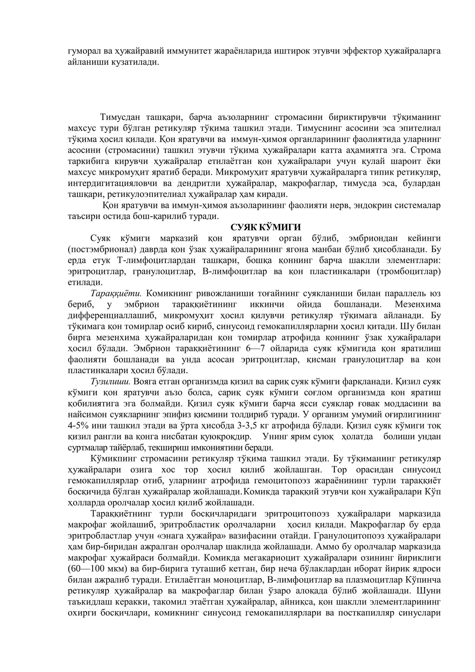 ҚОН ЯРАТУВЧИ ВА ИММУН-ҲИМОЯ АЪЗОЛАРИ 2