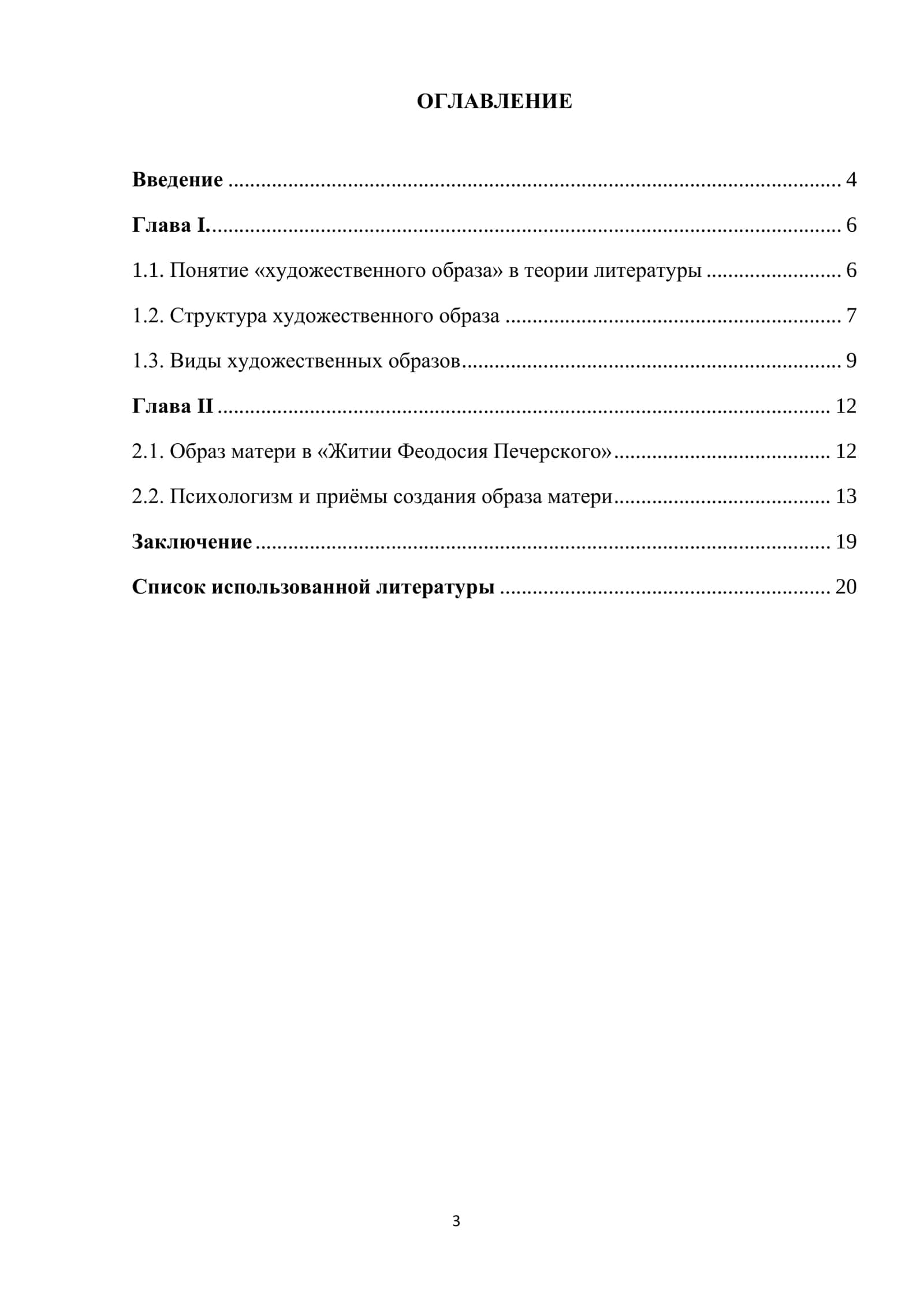 Образ матери в «Житии Феодосия Печерского» 2