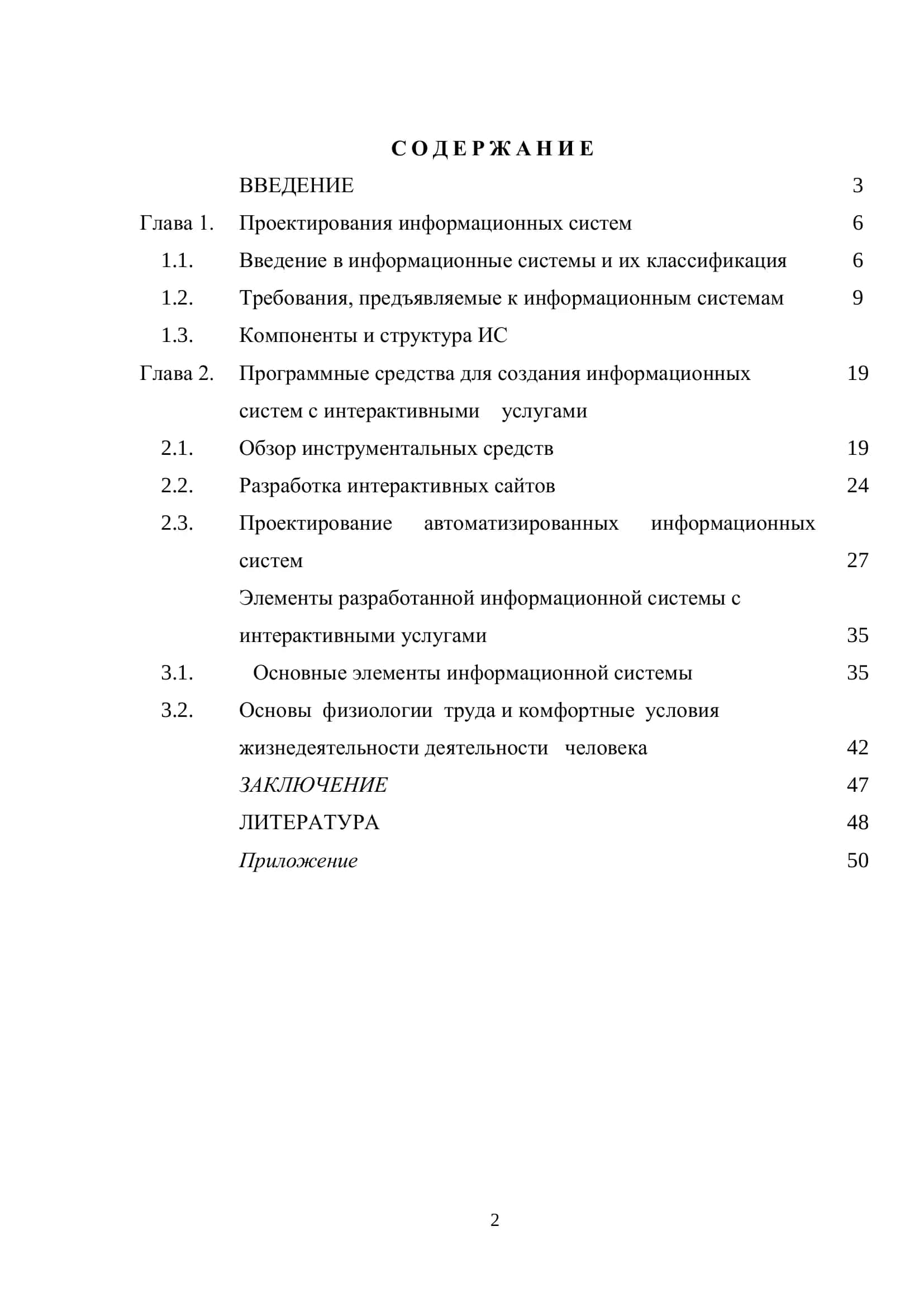 Создание информационной системы с интерактивными услугами для пациентов центральной больницы Жамбайского района 2