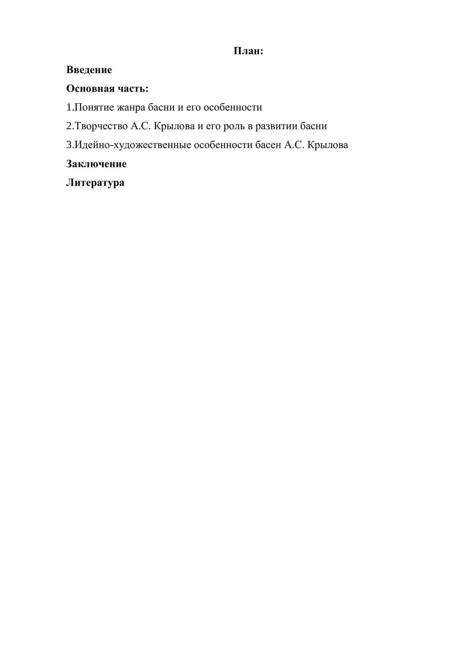 «Знакомство с жанром басни. А.С. Крылов «Басни»» 2