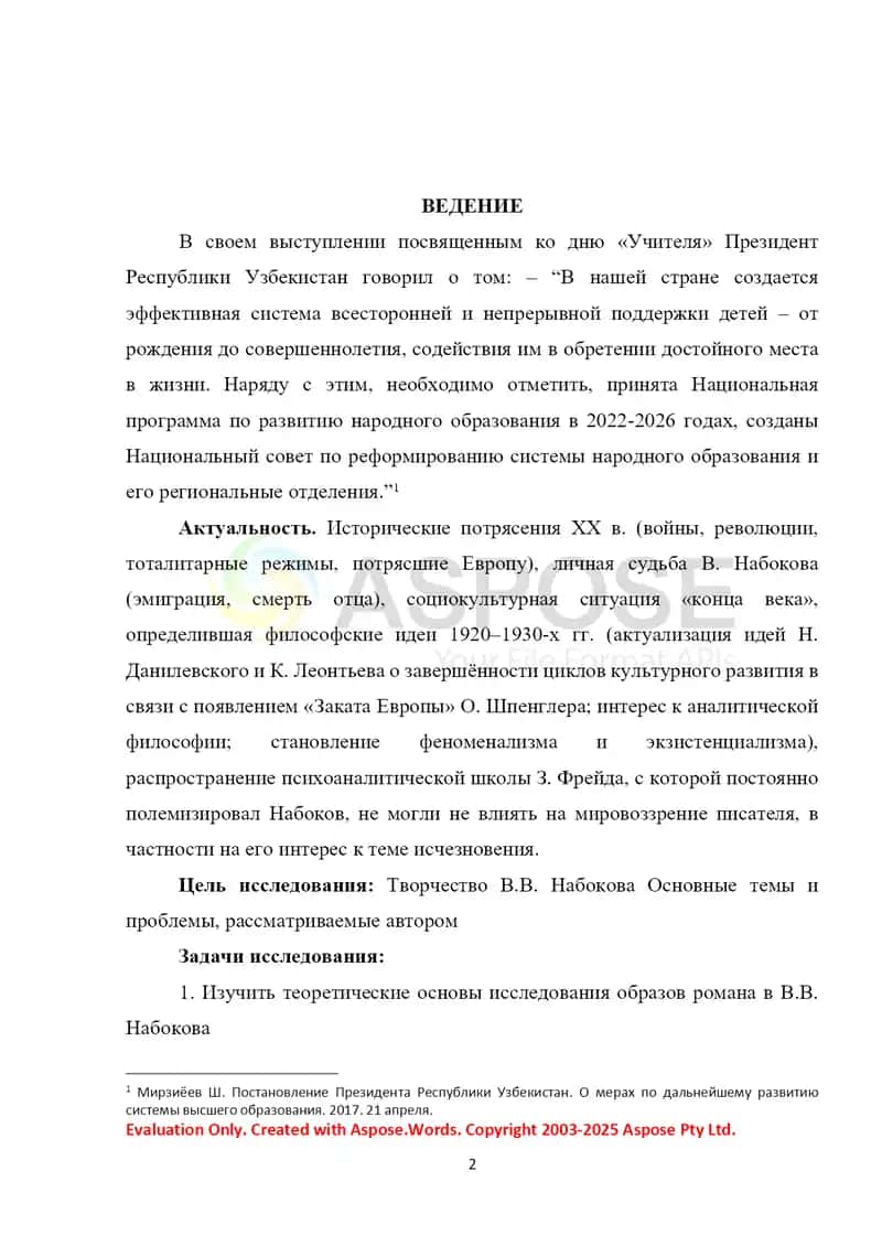 Творчество В.В. Набокова Основные темы и проблемы, рассматриваемые автором 2