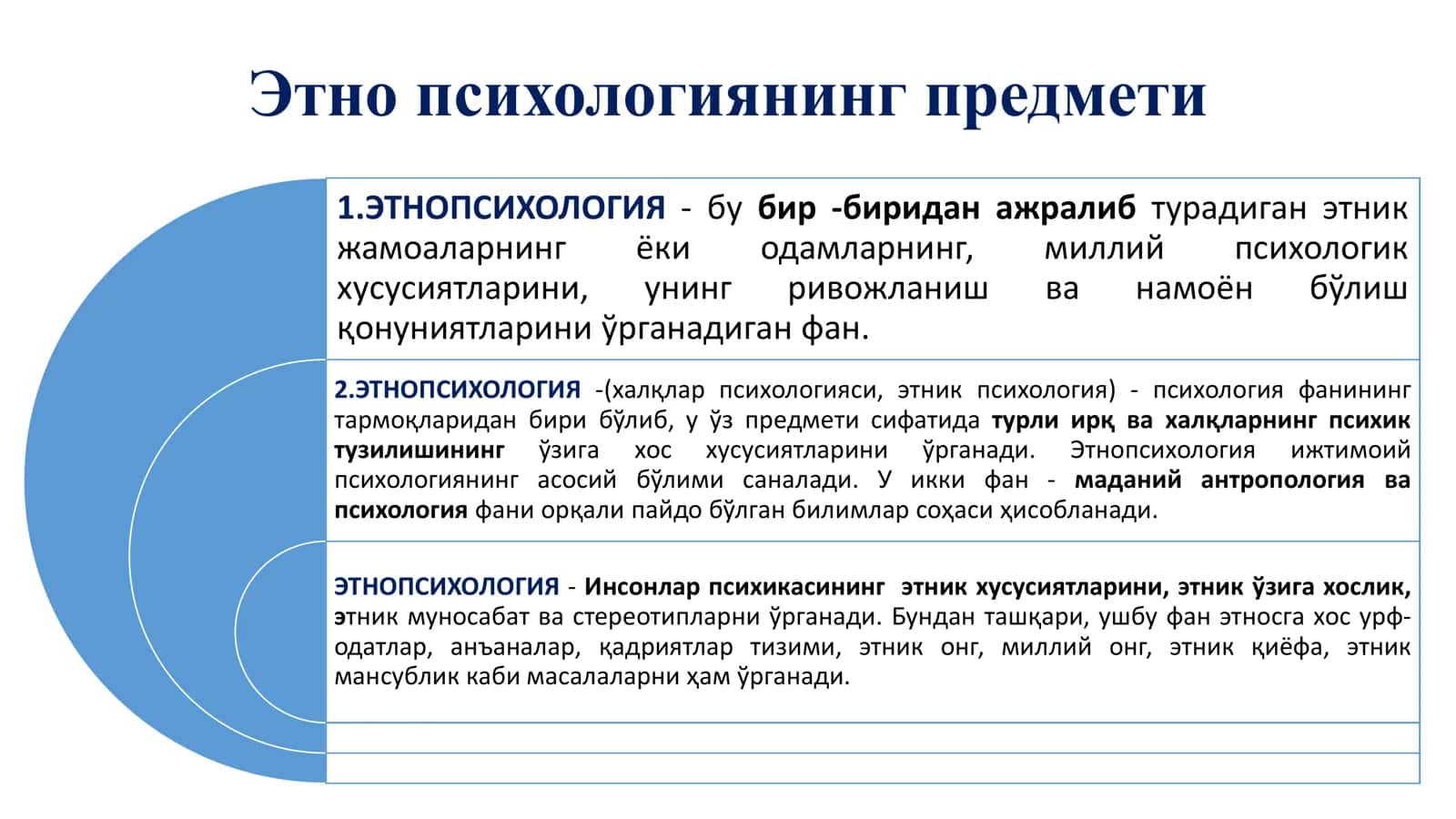 ПСИХОЛОГИЯ СОҲАЛАРИНИНГ РИВОЖЛАНИШИ 2