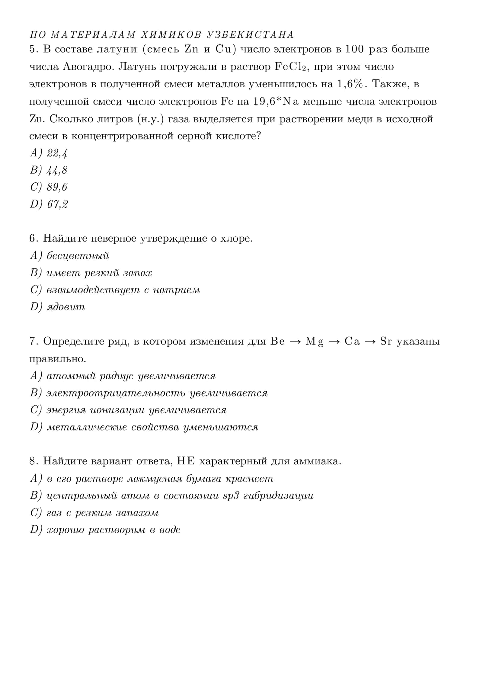 По материалам химиков Узбекистана 2