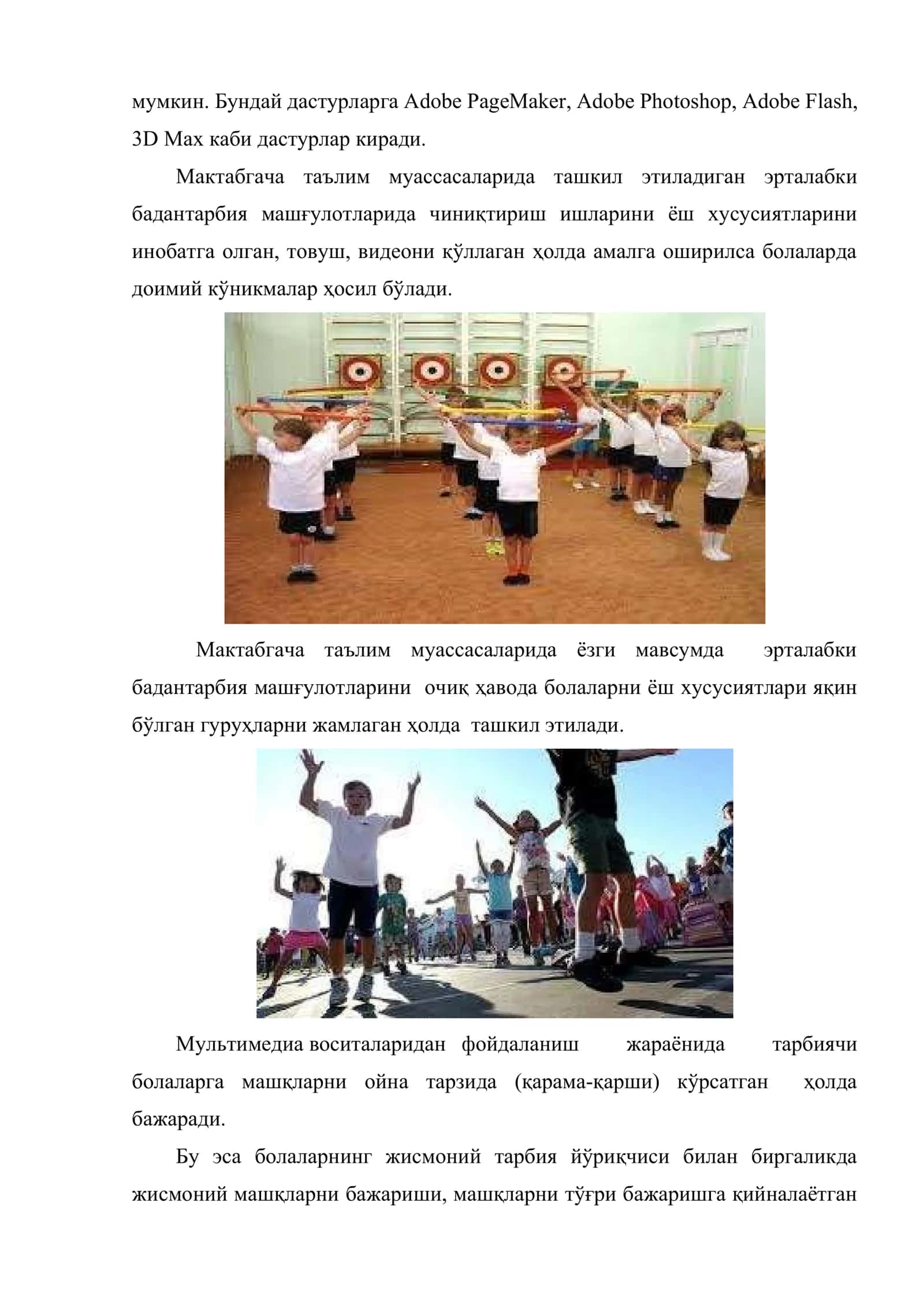 Жисмоний тарбия машғулотларини мультимедиа воситалари орқали ташкил этиш 2