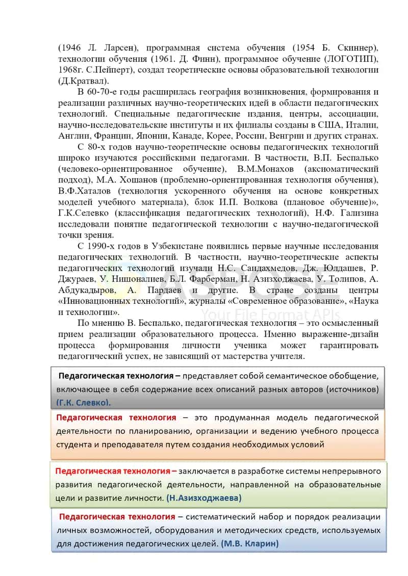 Семинар № 1. Научно-теоретические основы педагогической технологии 2