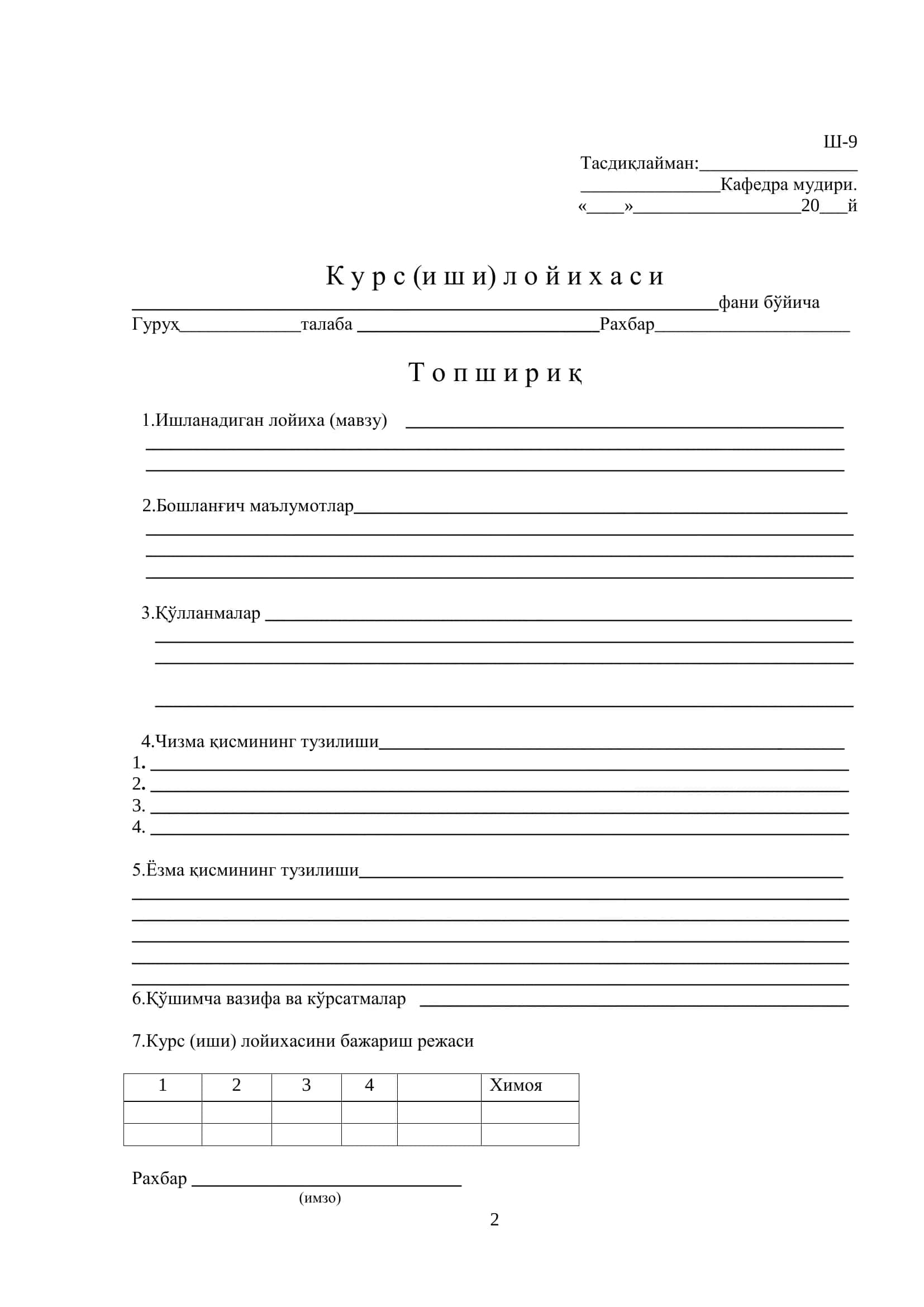ЙИЛИГА 30 ТОННА АМИЛОДЕКСТИРИН ОЛИШ ТЕХНОЛОГИЯСИДА БИОРЕАКТОР ҲИСОБИ 2