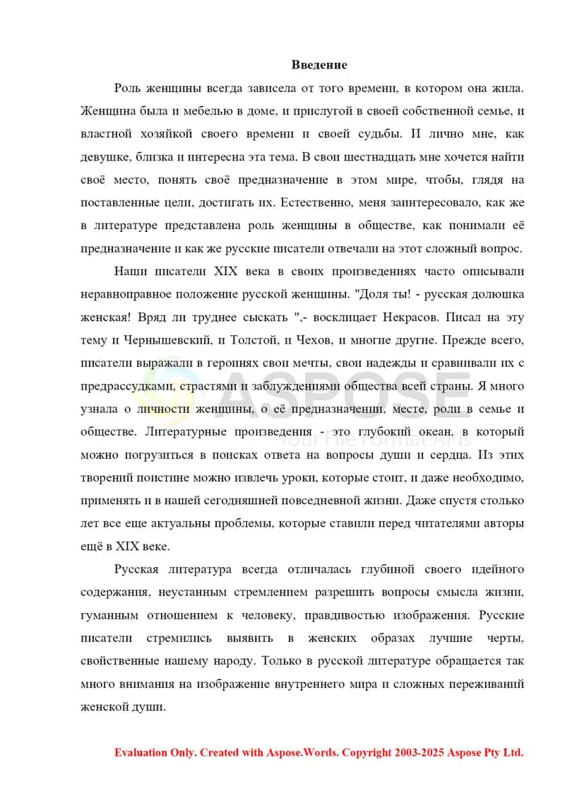 Женские образы в русской литературе 19 века 2