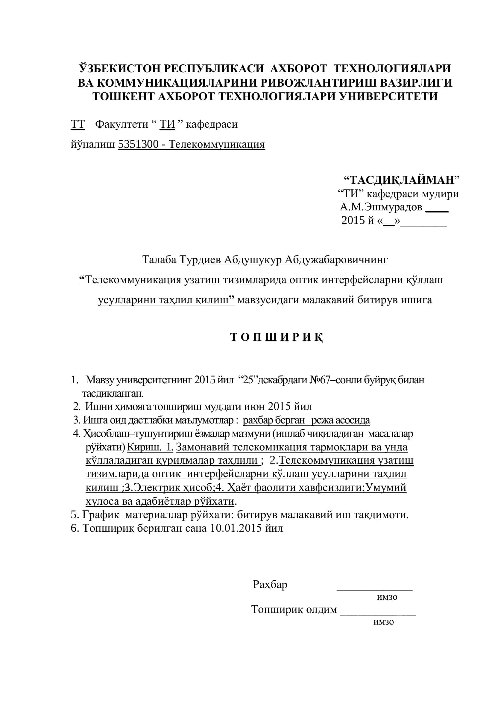 Телекоммуникация узатиш тизимларида оптик интерфейсларни қўллаш 2