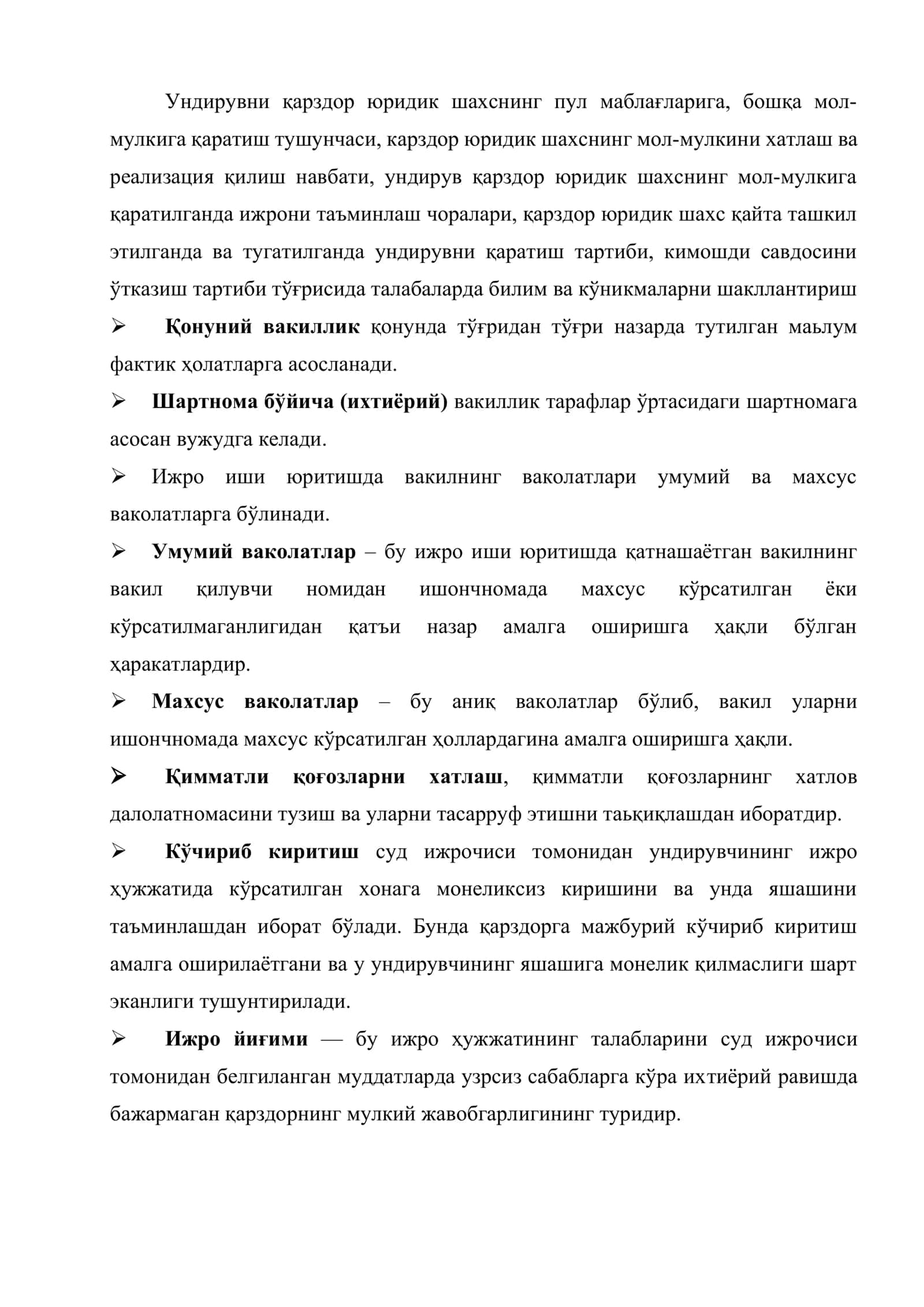 Ундирувни қарздор юридик шахснинг мол-мулкига қаратишнинг хусусиятлари. Қарздор юридик шахснинг мол-мулкини хатлаш ва реализация қилиш 2