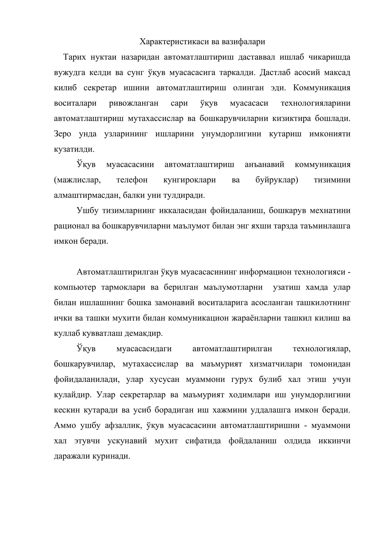 Ўқув жараённи автоматлаштириш 2