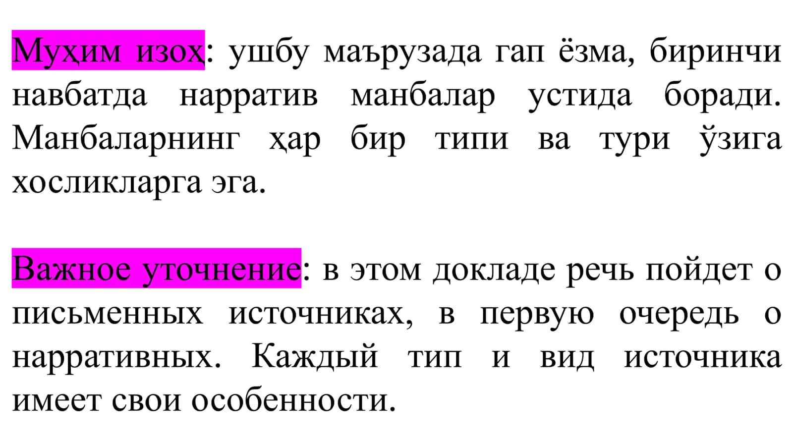 Ёзма манбалар ва илмий адабиётлар билан ишлаш 2