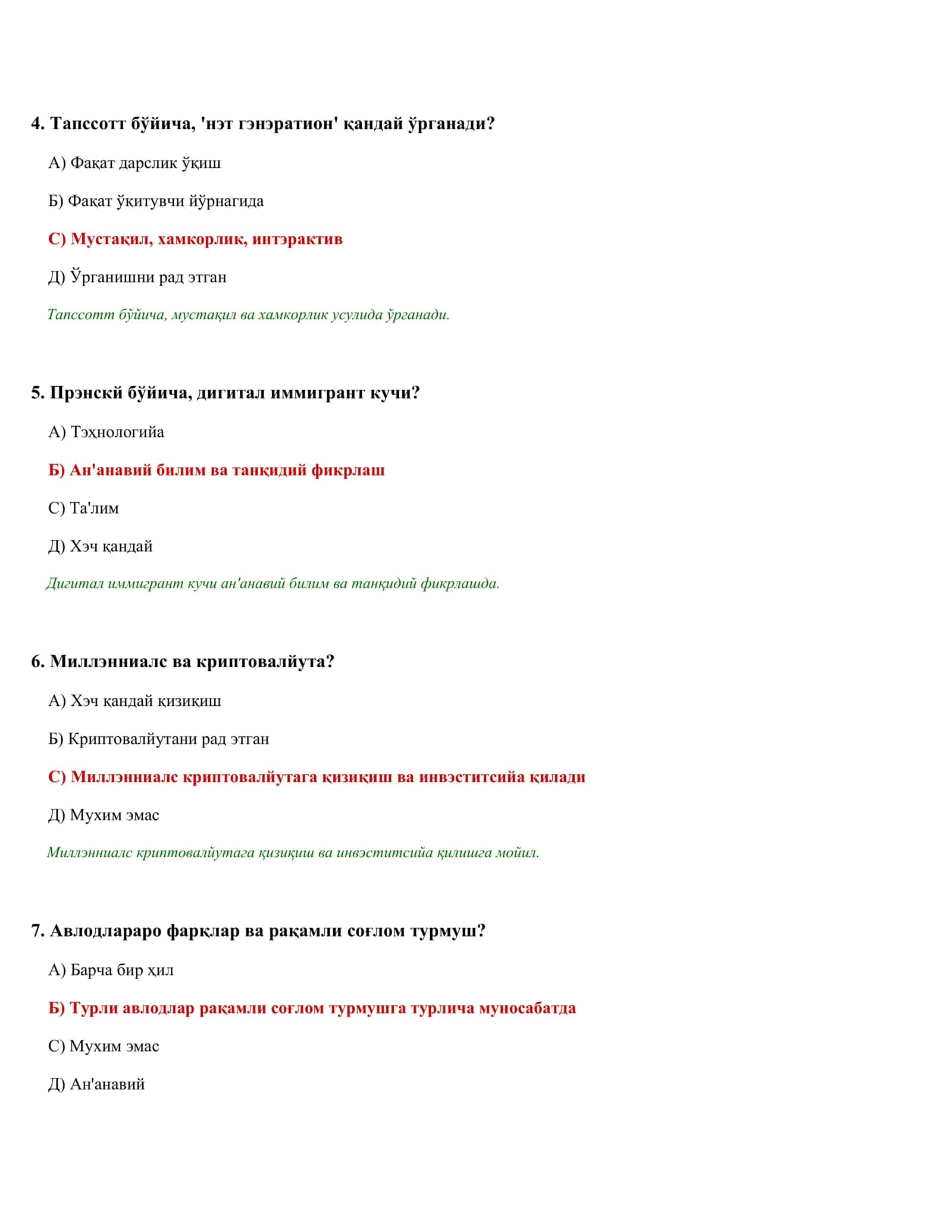 ПСИҲОЛОГИК ТЭСТЛАР ТЎПЛАМИ (494 тэст) 2