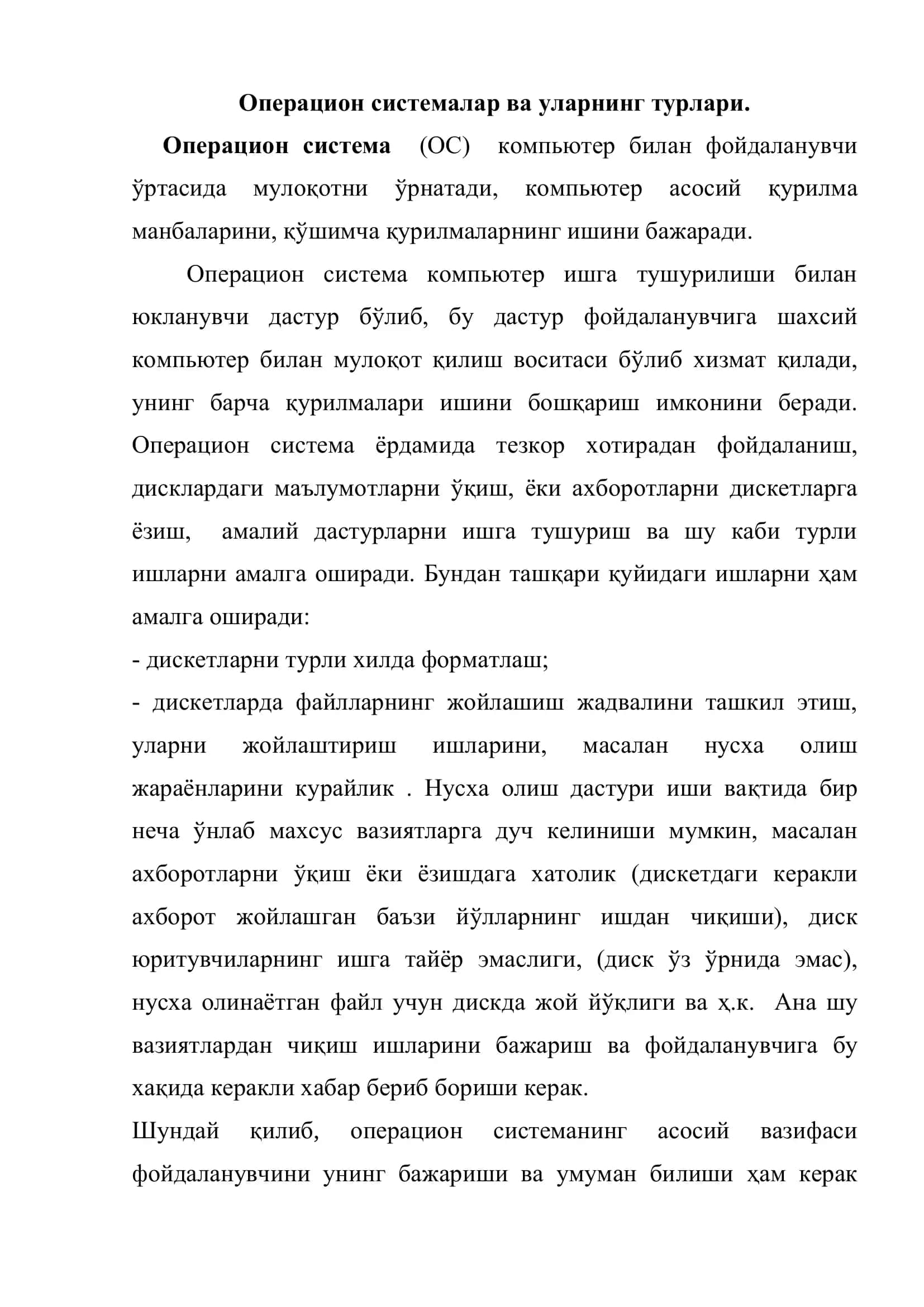Операцион системалар 2