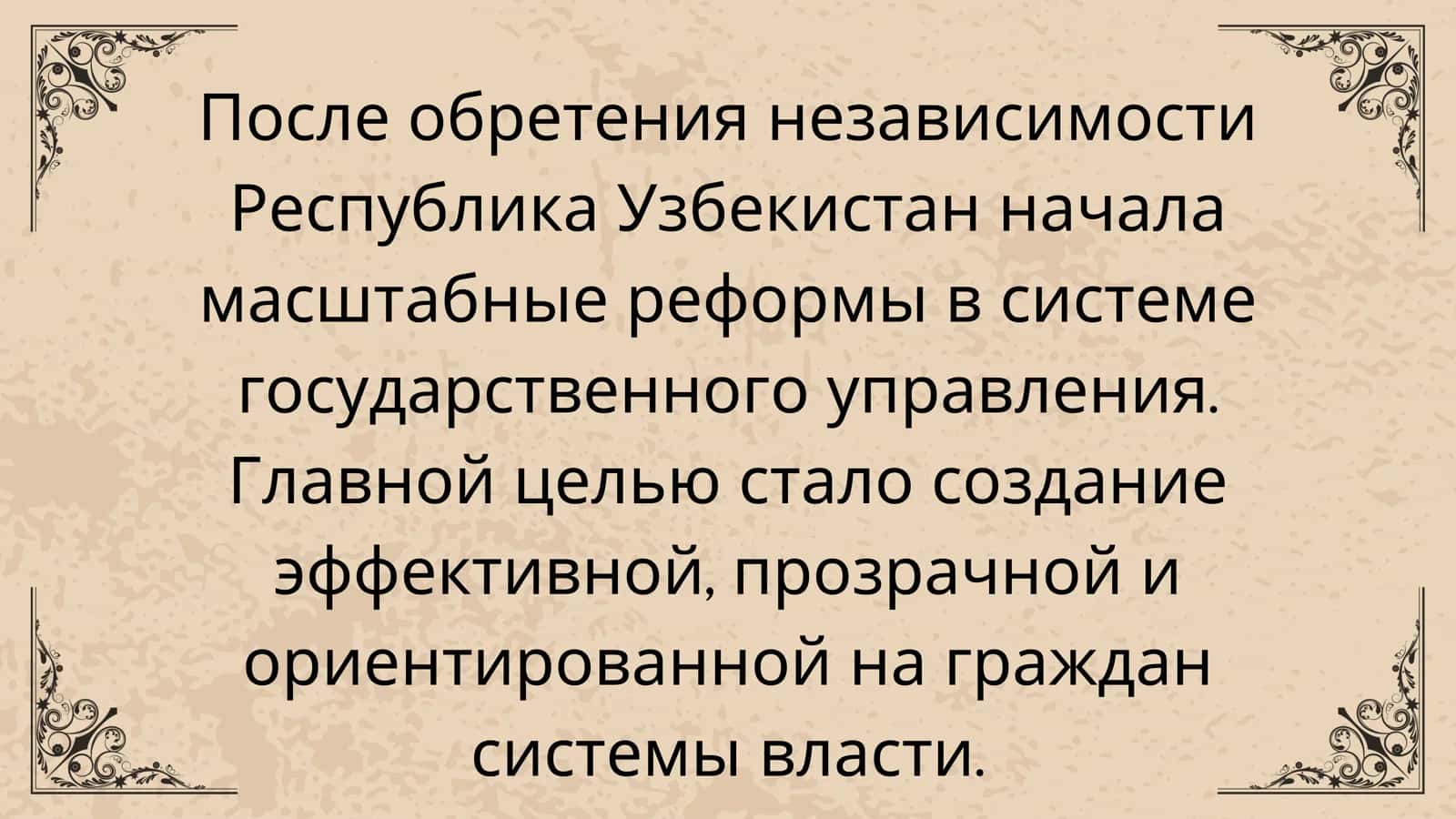 Реформы в системе государственного управления за годы независимости 2