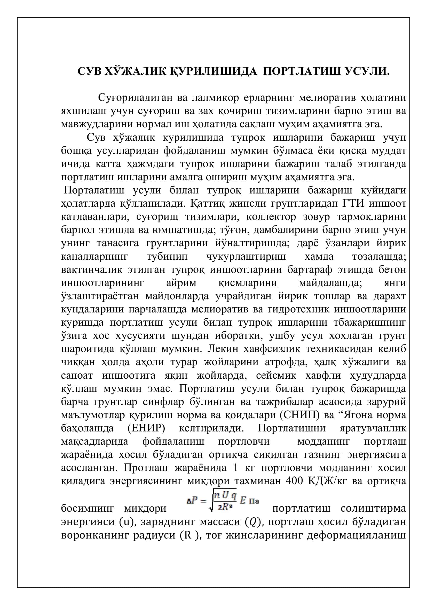 СУВ ХЎЖАЛИК ҚУРИЛИШИДА ПОРТЛАТИШ УСУЛИ 2