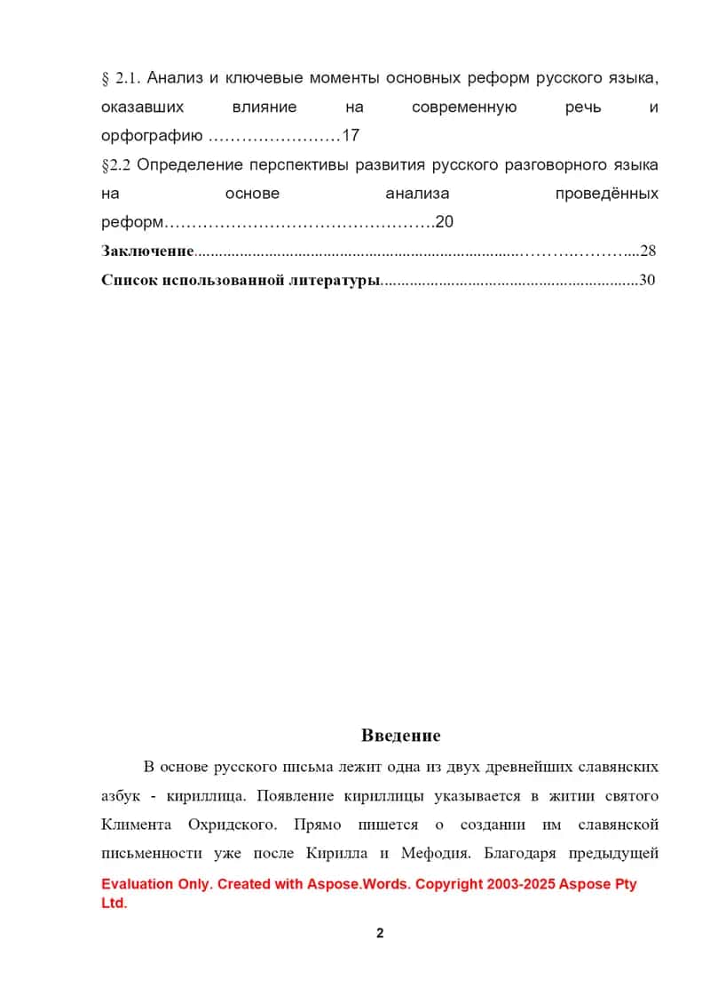 Проекты и реформы орфографии эпохи Петра 1 2