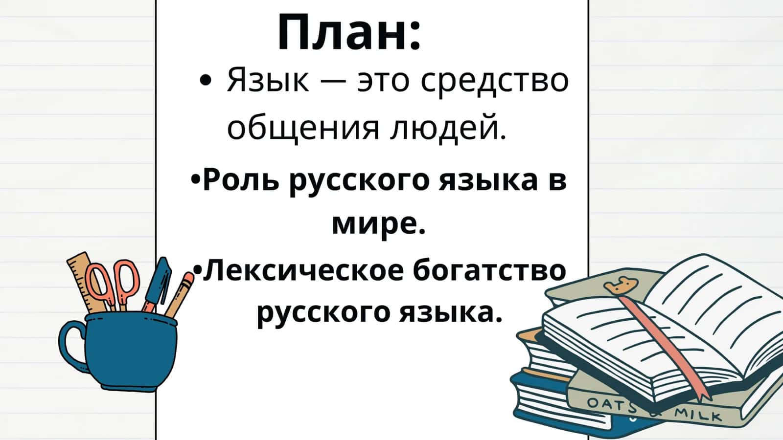 Rus tili ."Русский язык  один из мировых языков" 2