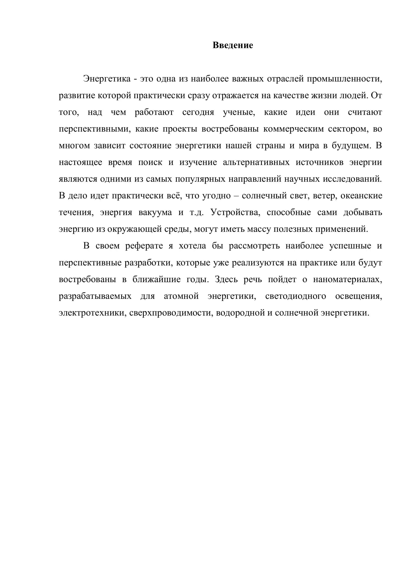 НАНОТЕХНОЛОГИИ В ЭЛЕКТРОТЕХНИКЕ 2