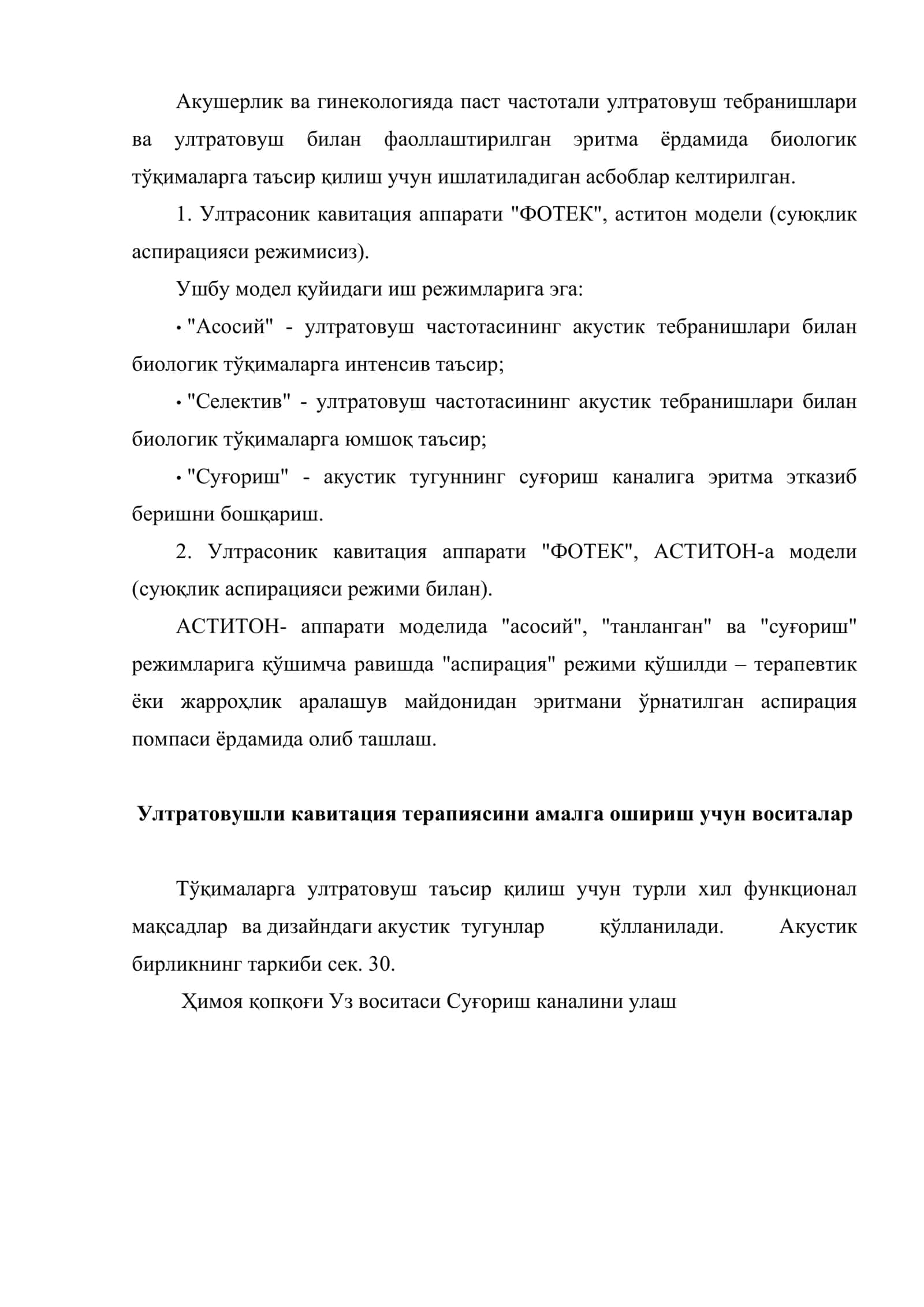Қин ва вулва патологияларини даволаш учун ишлатиладиган кавитация ултратовушли жарроҳлик аппаратлари 2