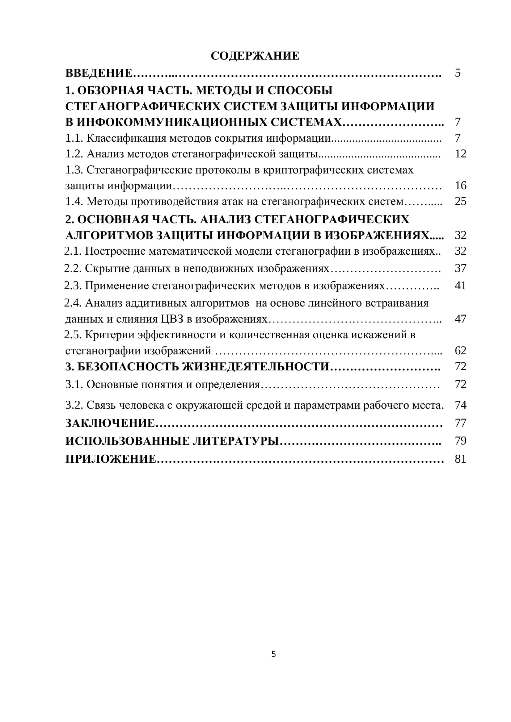 Анализ стеганографических алгоритмов защиты информации в инфокоммуникационных системах 2