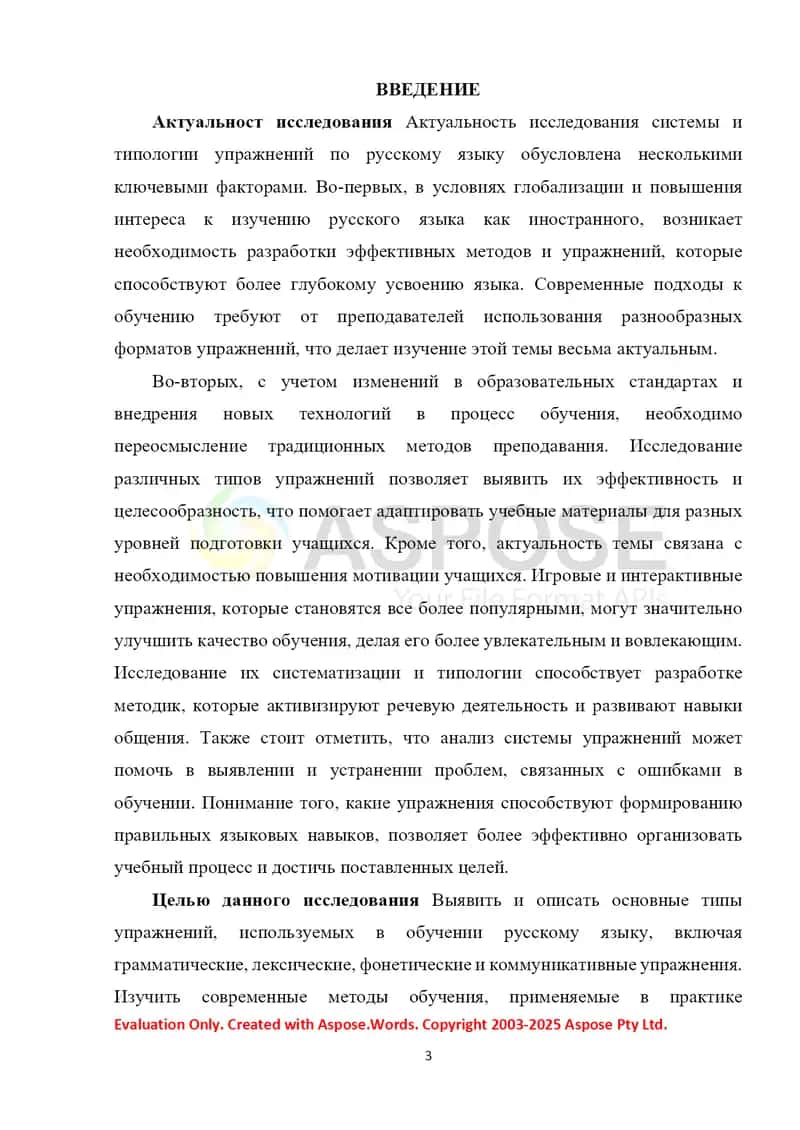Система и типология упражнений по русскому языку 2