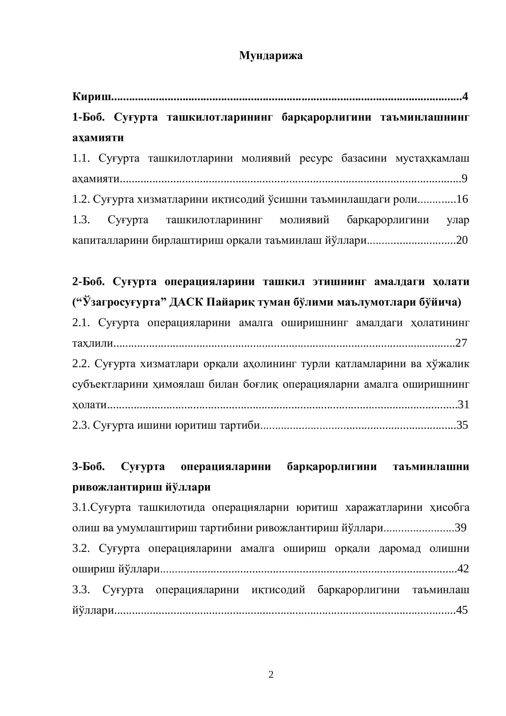 Суғурта иши 2