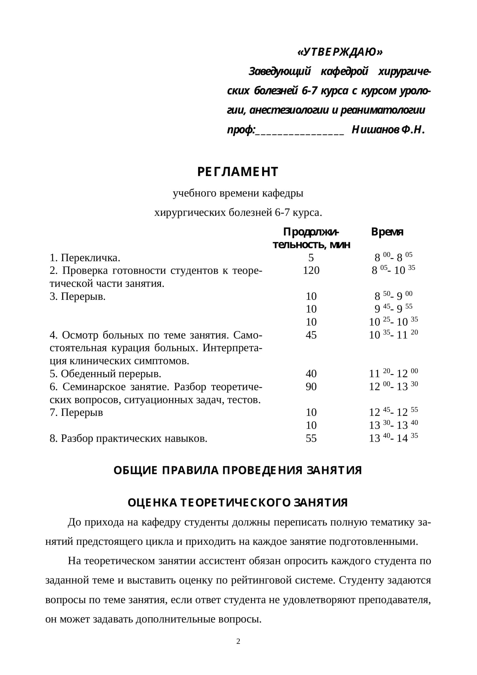«Язвенная болезнь желудка и 12 перстной кишки (неосложненное течение)» 2