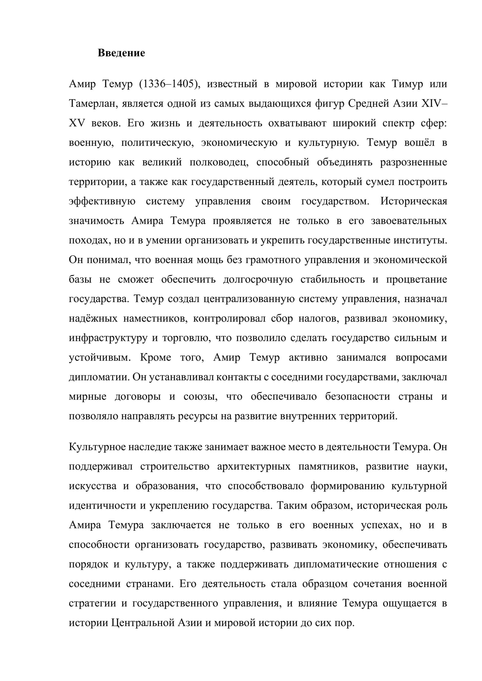 Mavzu: Амир Темур — великий полководец и государственный деятель 2