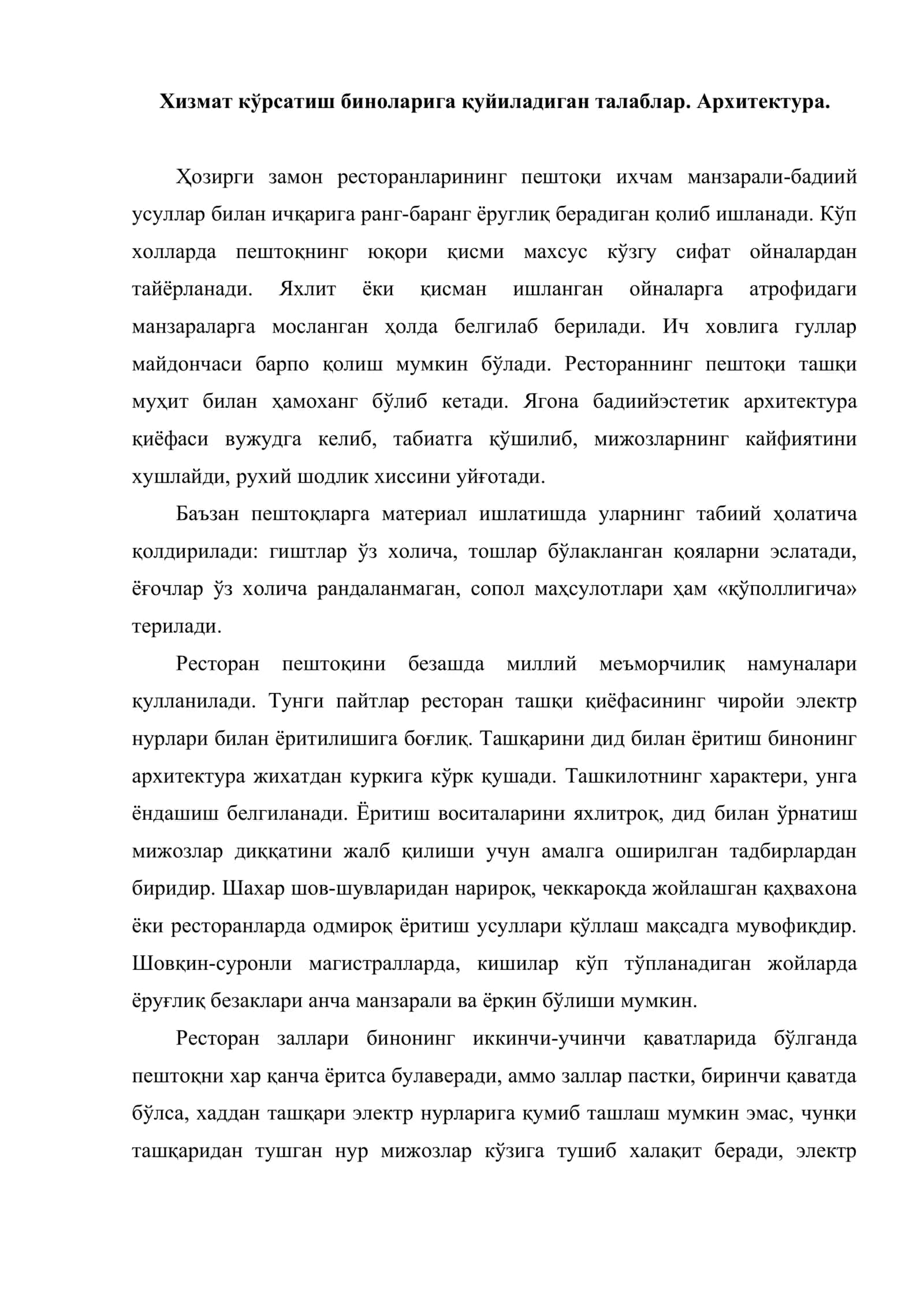 Истеъмолчиларга хизмат кўрсатувчи хоналар тавсифи 2
