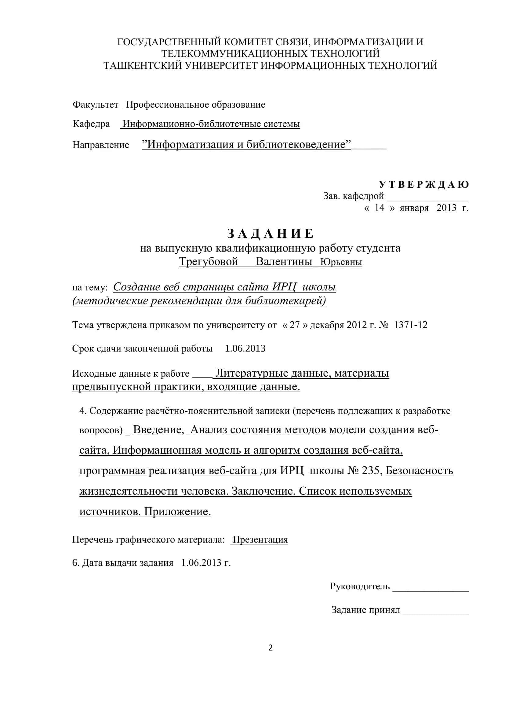 Создание веб-страницы сайта ИРЦ школы (методические рекомендации для библиотекарей) 2
