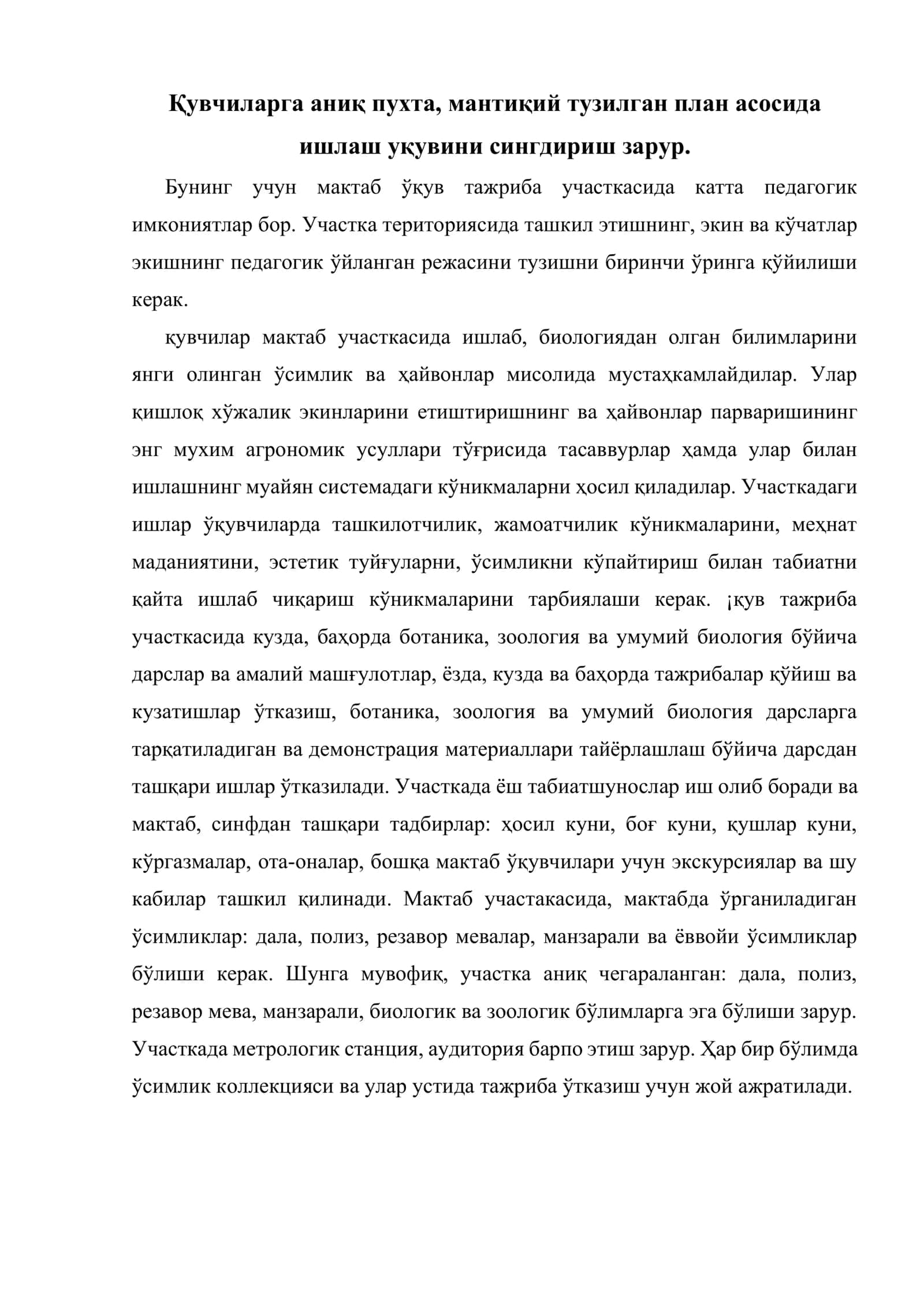 Мактаб ўқув тажриба участкаси 2