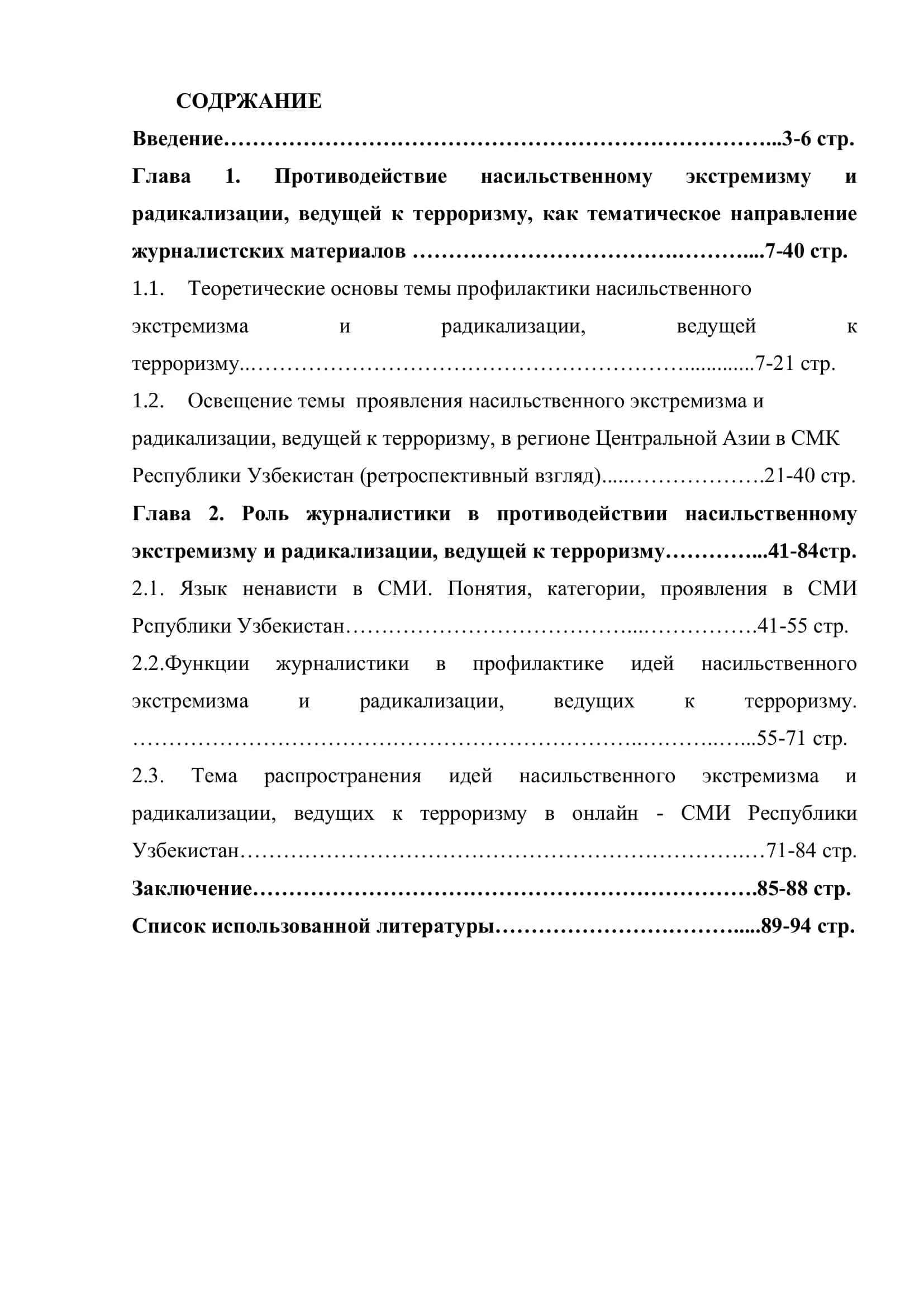 Роль СМИ в профилактике распространения идей насильственного экстремизма и радикализации, ведущих к терроризму 2