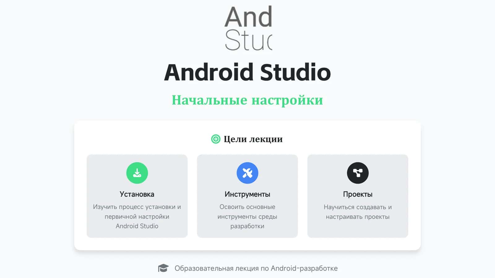 Основы мобильных приложений и IDE 2