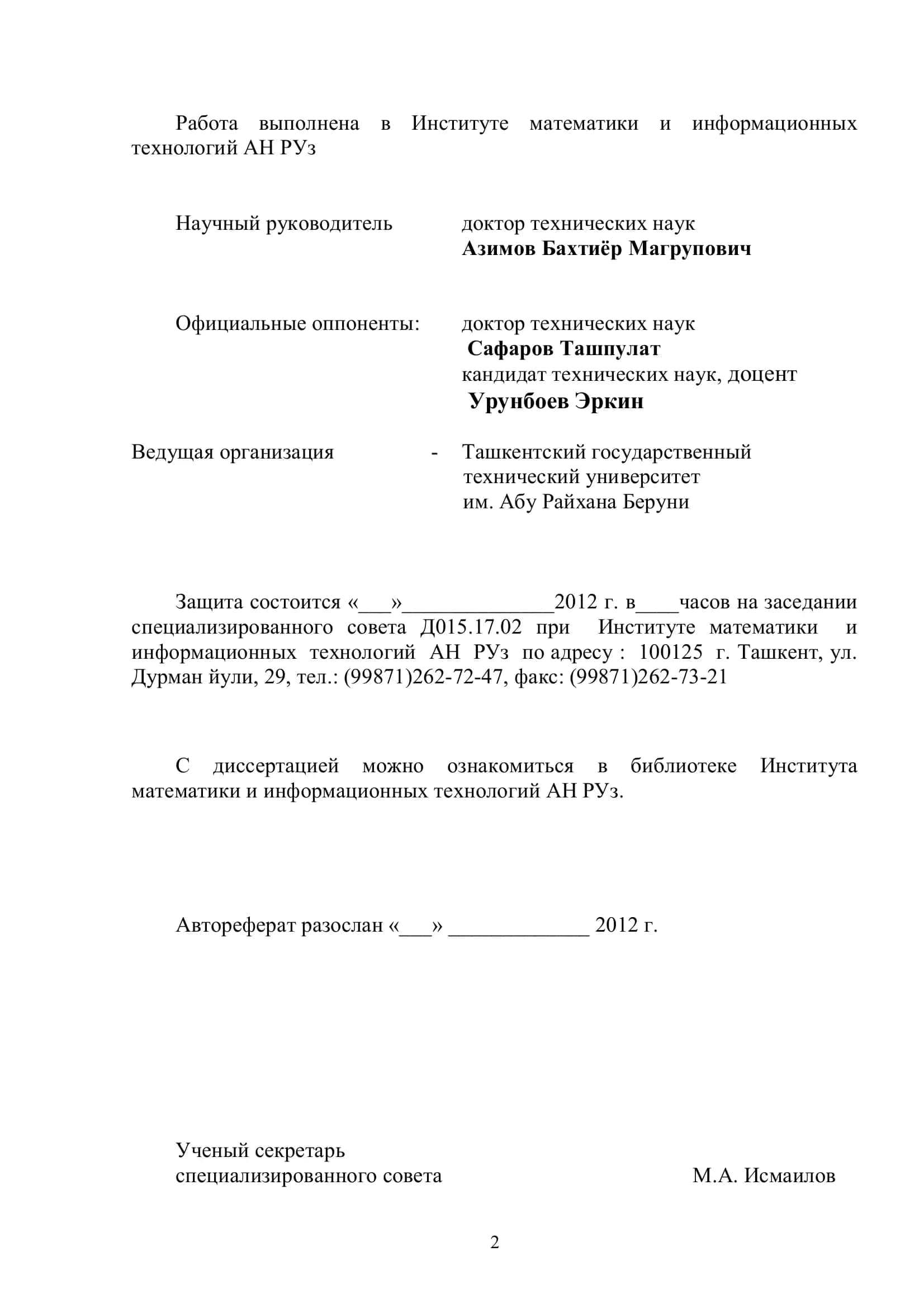 РАЗРАБОТКА МОДЕЛЕЙ И АЛГОРИТМОВ УПРАВЛЕНИЯ ИСПЫТАТЕЛЬНЫМИ СИСТЕМАМИ ХЛОПКОУБОРОЧНЫХ МАШИН ПРИ РАЗЛИЧНЫХ СОСТОЯНИЯХ ИХ РАВНОВЕСИЯ 2