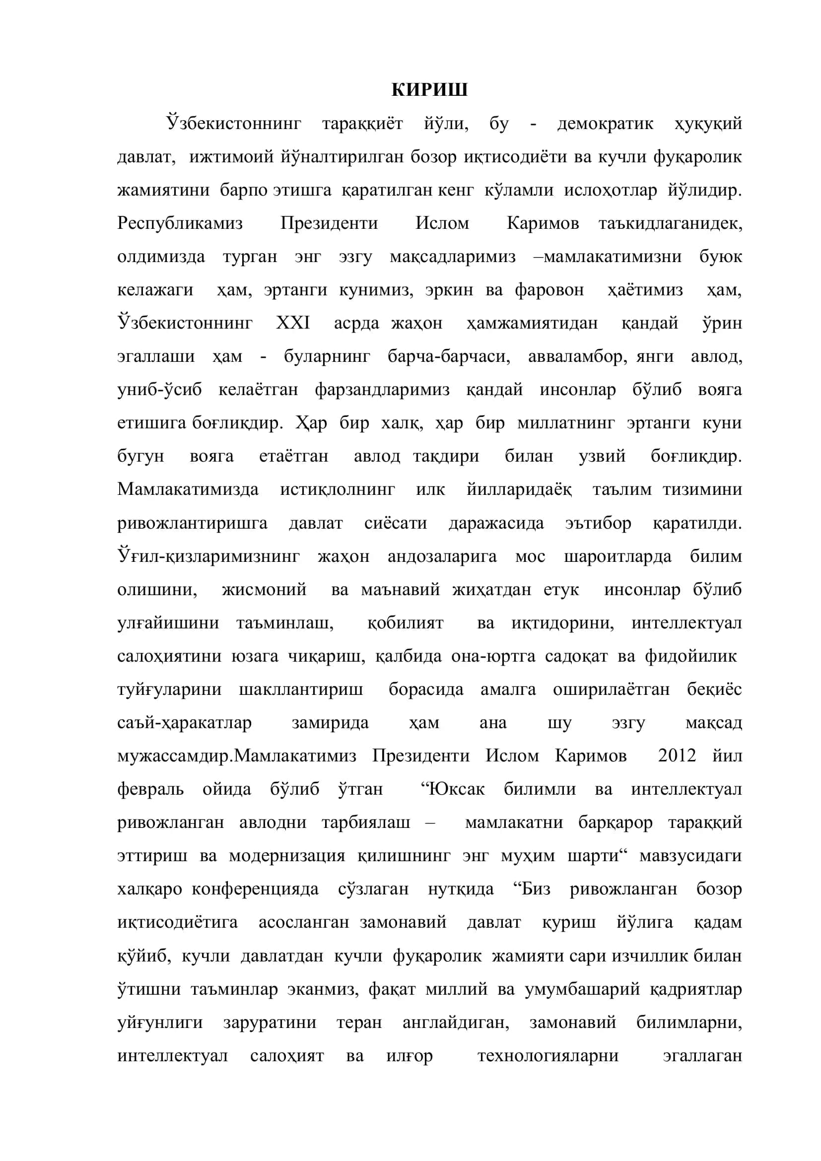 “Кимё саноати машина ва жихозлари фанини ўқитишда замонавий педагогик технологияларнинг ахамияти” мавзусидаги БИТИРУВ МАЛАКАВИЙ ИШИНИНГ Фарғона-2016 2