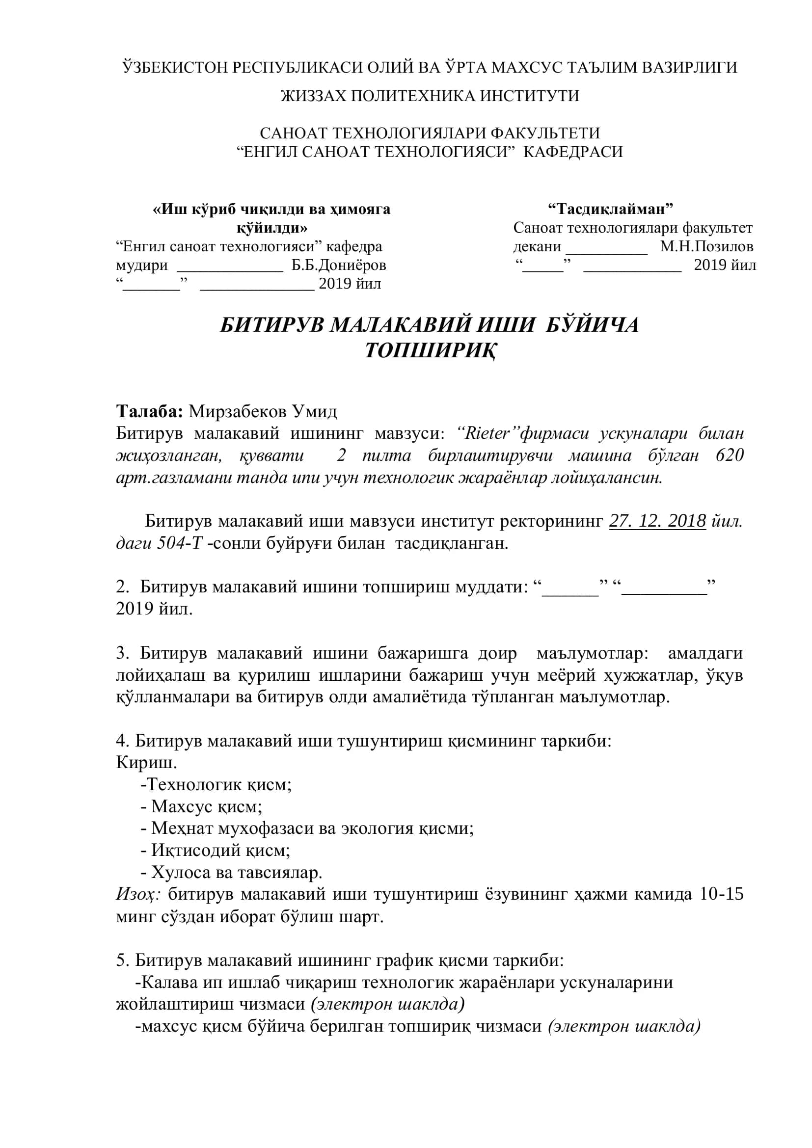 Rieter фирмаси ускуналари билан жиҳозланган, қуввати 2 пилта бирлаштирувчи машина бўлган 620 арт.газламани танда ипи учун технологик жараёнлар лойиҳалансин 2